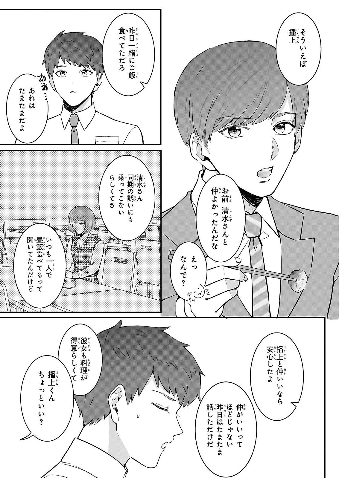 SOMU KA NO HATAGAMI KUN NO OBENTO HITOKUCHI MORAEMASUKA TAKARAJIMASHIYA? Chapter 2 - Page 13