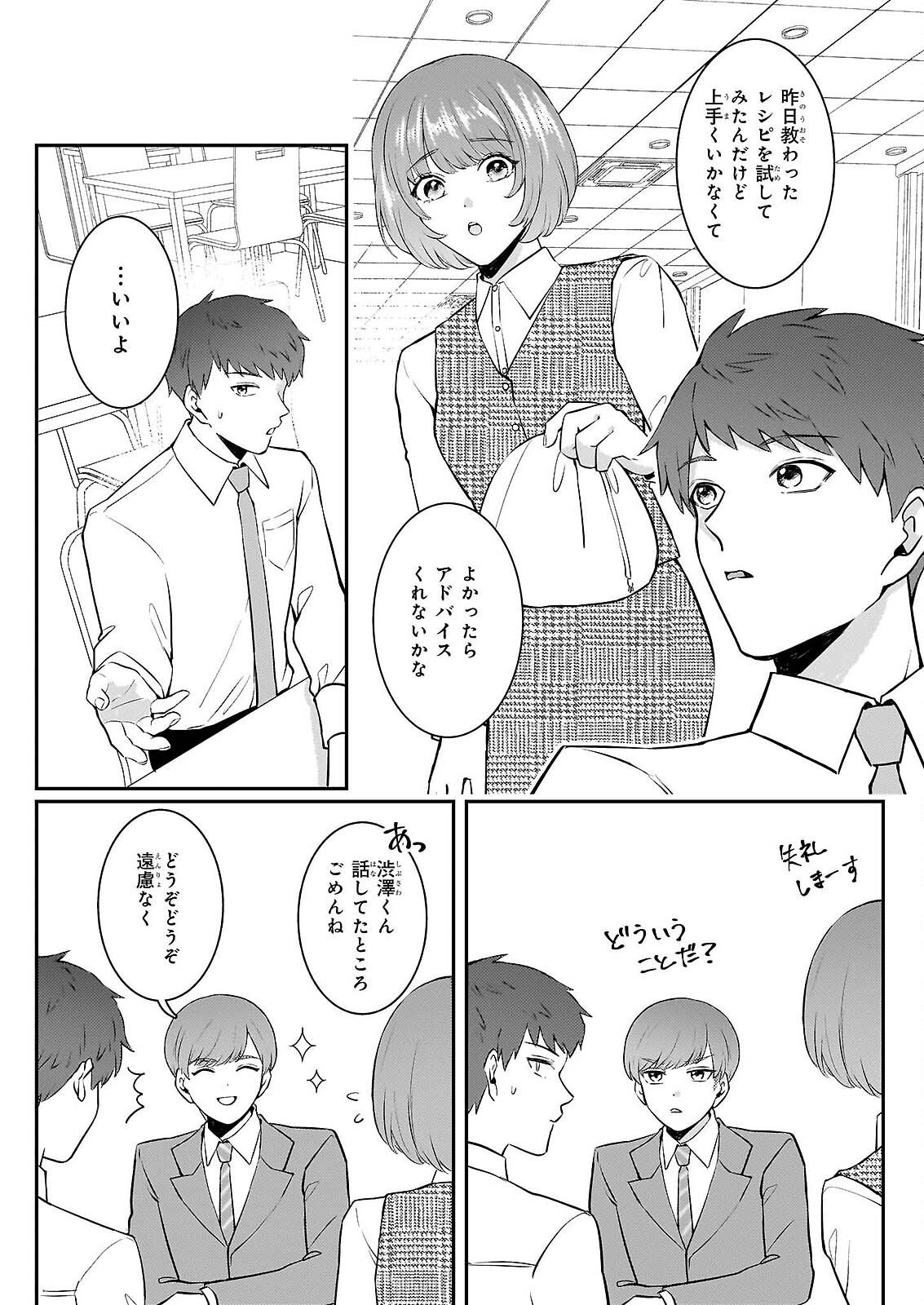 SOMU KA NO HATAGAMI KUN NO OBENTO HITOKUCHI MORAEMASUKA TAKARAJIMASHIYA? Chapter 2 - Page 14