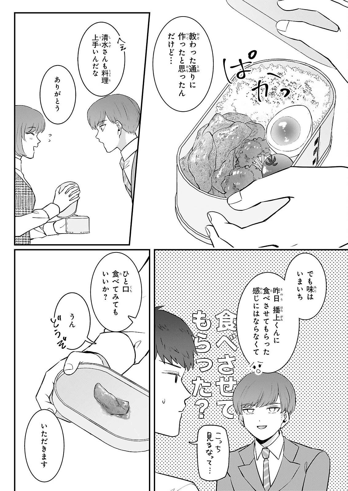 SOMU KA NO HATAGAMI KUN NO OBENTO HITOKUCHI MORAEMASUKA TAKARAJIMASHIYA? Chapter 2 - Page 15