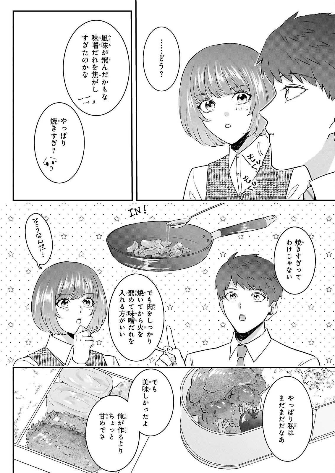 SOMU KA NO HATAGAMI KUN NO OBENTO HITOKUCHI MORAEMASUKA TAKARAJIMASHIYA? Chapter 2 - Page 16