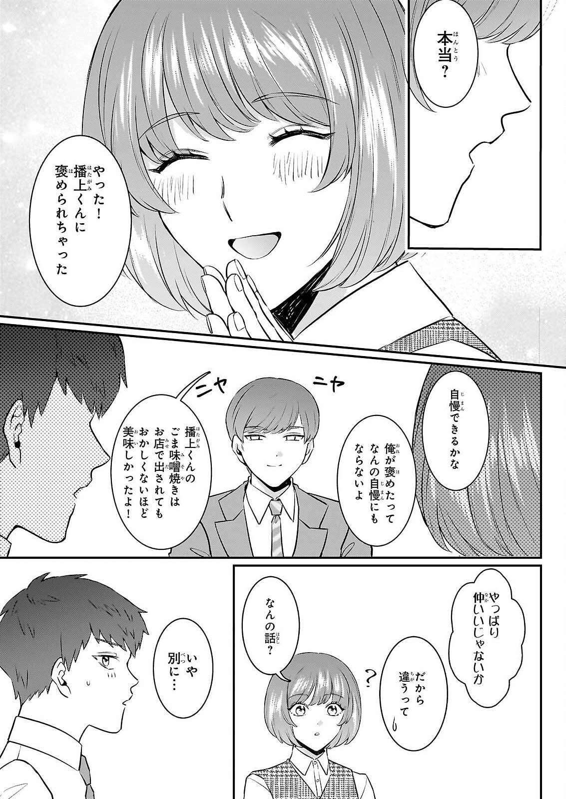 SOMU KA NO HATAGAMI KUN NO OBENTO HITOKUCHI MORAEMASUKA TAKARAJIMASHIYA? Chapter 2 - Page 17