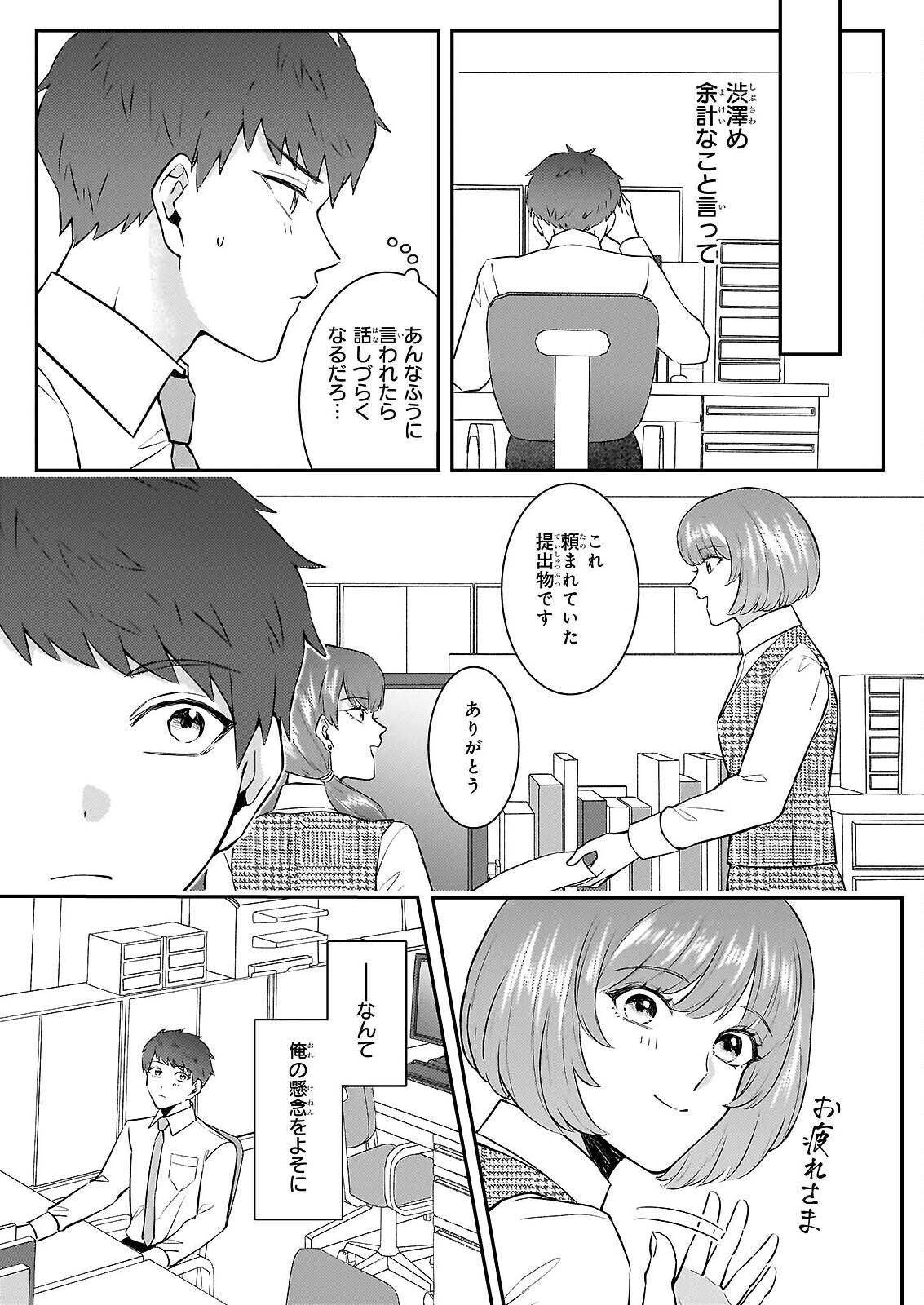 SOMU KA NO HATAGAMI KUN NO OBENTO HITOKUCHI MORAEMASUKA TAKARAJIMASHIYA? Chapter 2 - Page 18