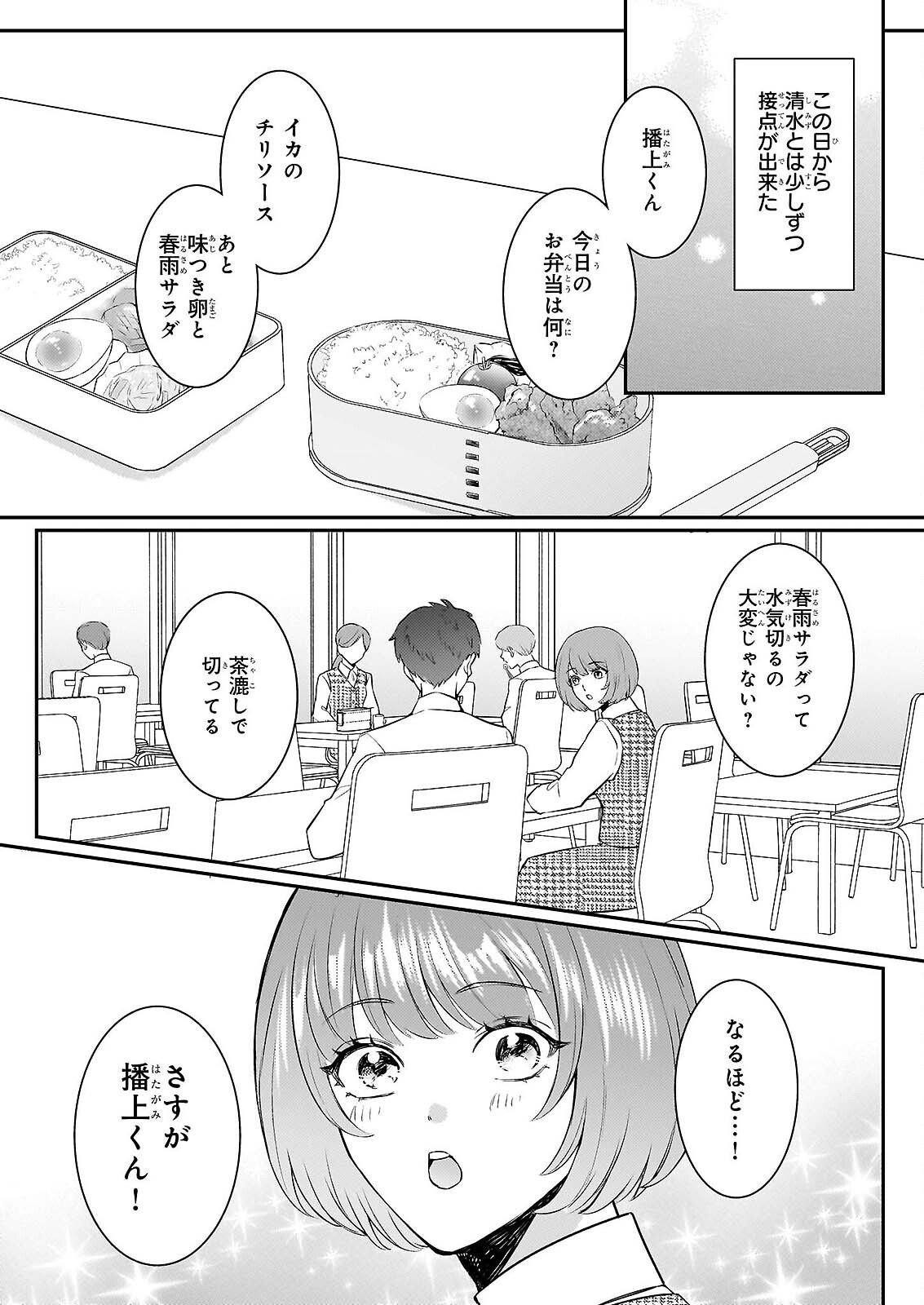 SOMU KA NO HATAGAMI KUN NO OBENTO HITOKUCHI MORAEMASUKA TAKARAJIMASHIYA? Chapter 2 - Page 19