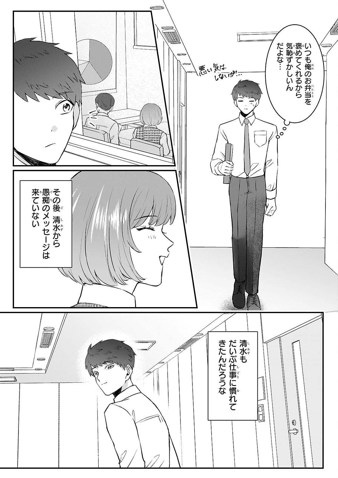 SOMU KA NO HATAGAMI KUN NO OBENTO HITOKUCHI MORAEMASUKA TAKARAJIMASHIYA? Chapter 2 - Page 20