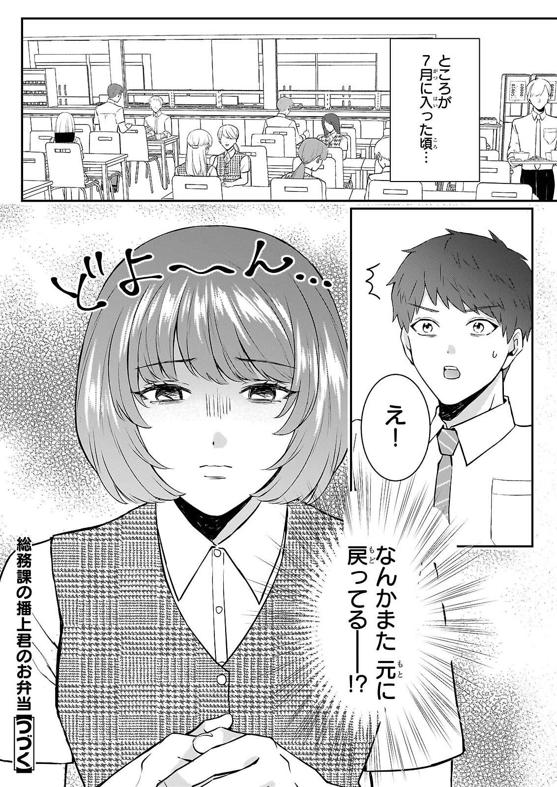 SOMU KA NO HATAGAMI KUN NO OBENTO HITOKUCHI MORAEMASUKA TAKARAJIMASHIYA? Chapter 2 - Page 21
