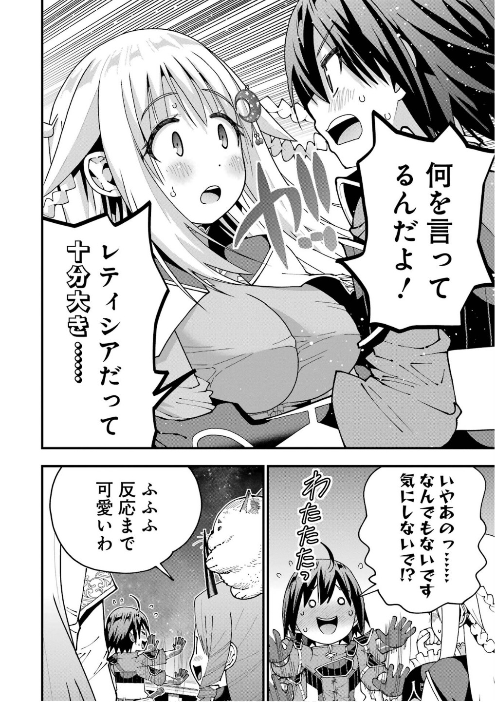 MAKEN NO DESHI WA MUNOU DE SAIKYOU! EIYUURYUU NO SHUGYOU DE BANNOU NI NARETA NODE, SAIKYOU WO MEZASHIMASU Chapter 58 page 2 - nihonkuni.com
