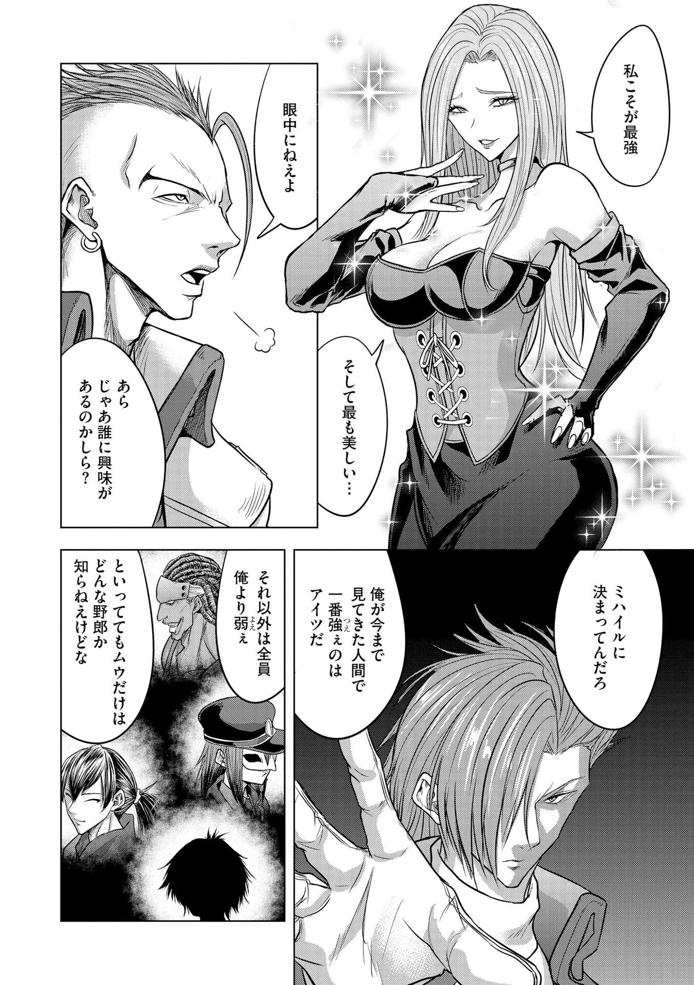 SATSUJIN PIERROT NO SHITSUMON Chapter 28 page 22 - nihonkuni.com