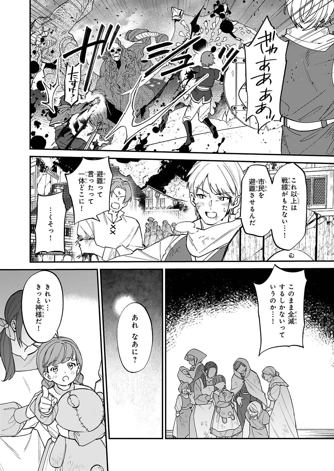 YAKUDATAZU TO IWARETANODE, WATASHI NO IE HA DOKURITSU SHIMASU! DENSETSU NO RYU WO MEZAMESASETARA, NAZE KA SAIKYO NO KUNI NI NATTEIMASHITA Chapter 52 - Page 2