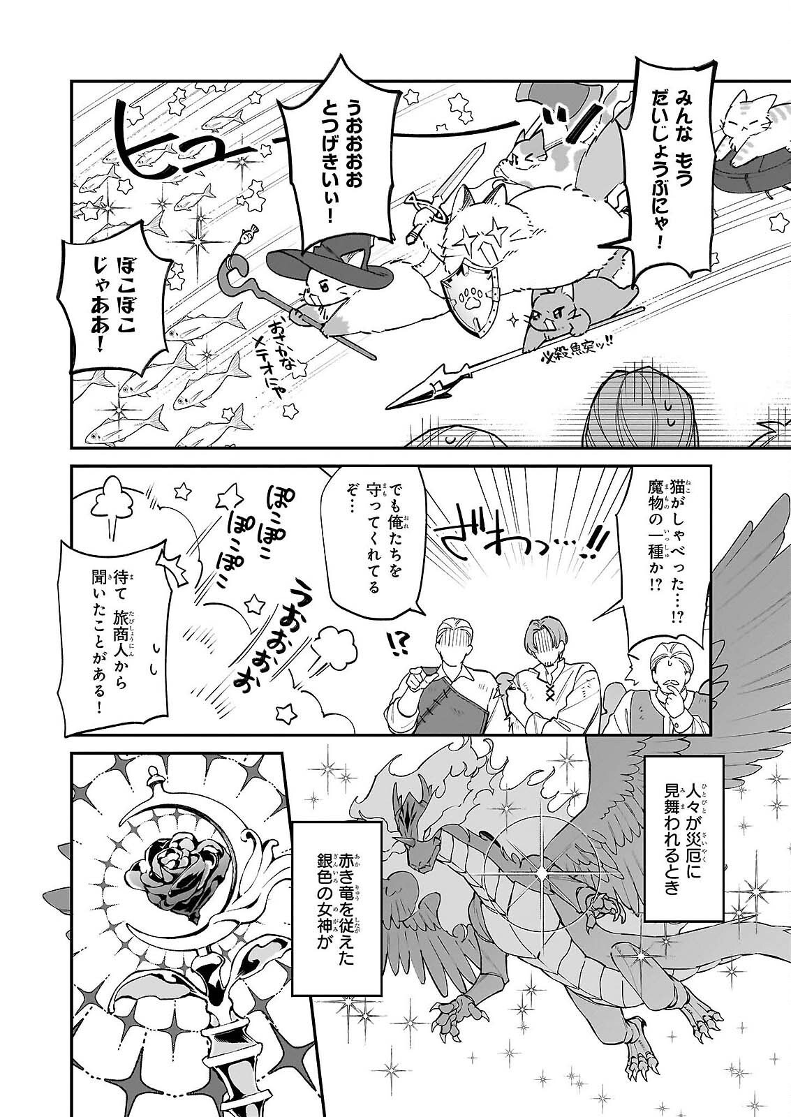 YAKUDATAZU TO IWARETANODE, WATASHI NO IE HA DOKURITSU SHIMASU! DENSETSU NO RYU WO MEZAMESASETARA, NAZE KA SAIKYO NO KUNI NI NATTEIMASHITA Chapter 52 - Page 4