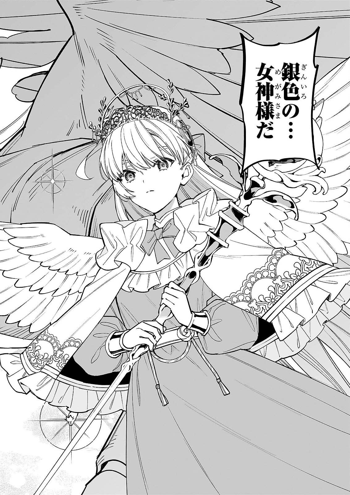 YAKUDATAZU TO IWARETANODE, WATASHI NO IE HA DOKURITSU SHIMASU! DENSETSU NO RYU WO MEZAMESASETARA, NAZE KA SAIKYO NO KUNI NI NATTEIMASHITA Chapter 52 - Page 6