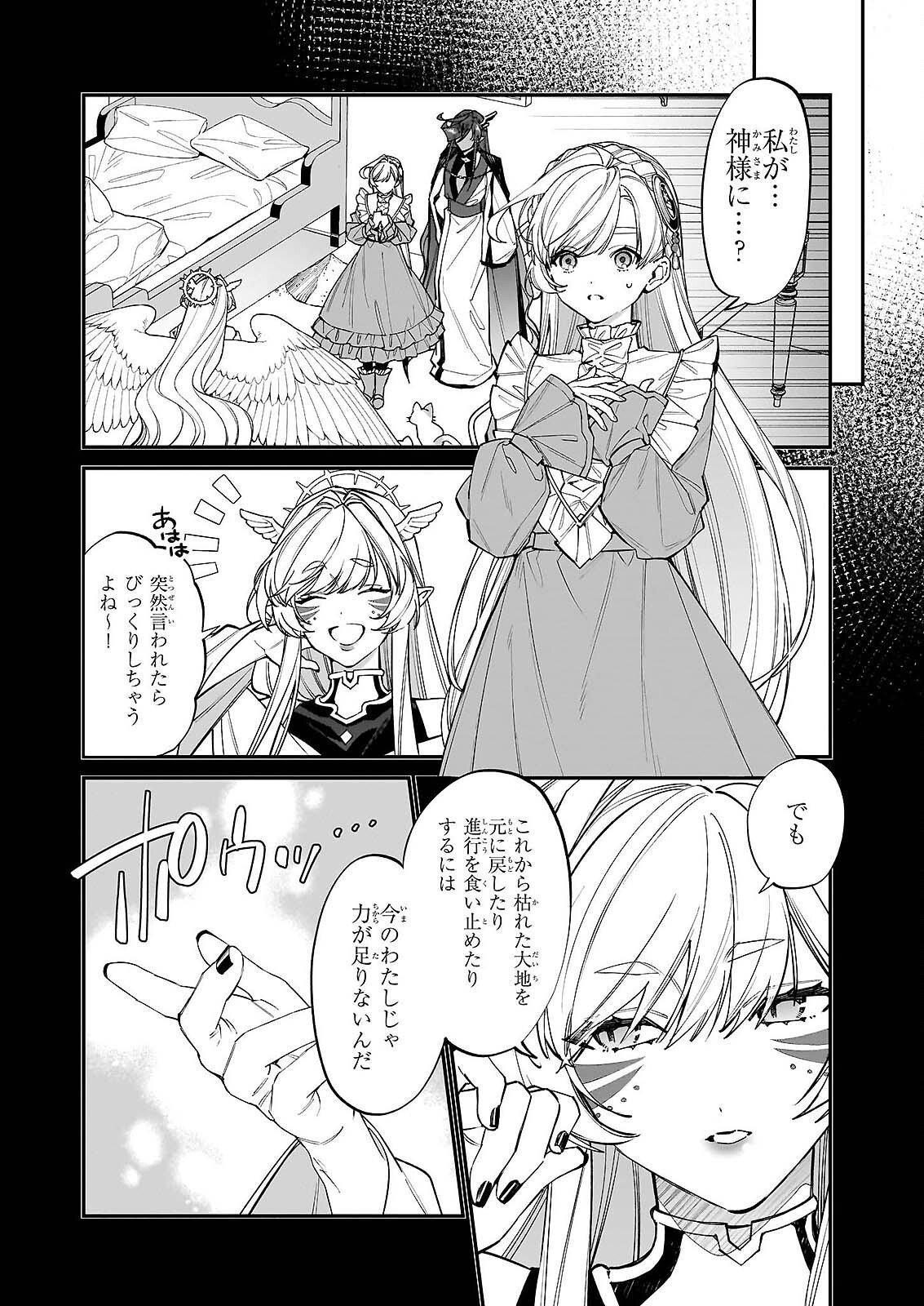 YAKUDATAZU TO IWARETANODE, WATASHI NO IE HA DOKURITSU SHIMASU! DENSETSU NO RYU WO MEZAMESASETARA, NAZE KA SAIKYO NO KUNI NI NATTEIMASHITA Chapter 52 - Page 8