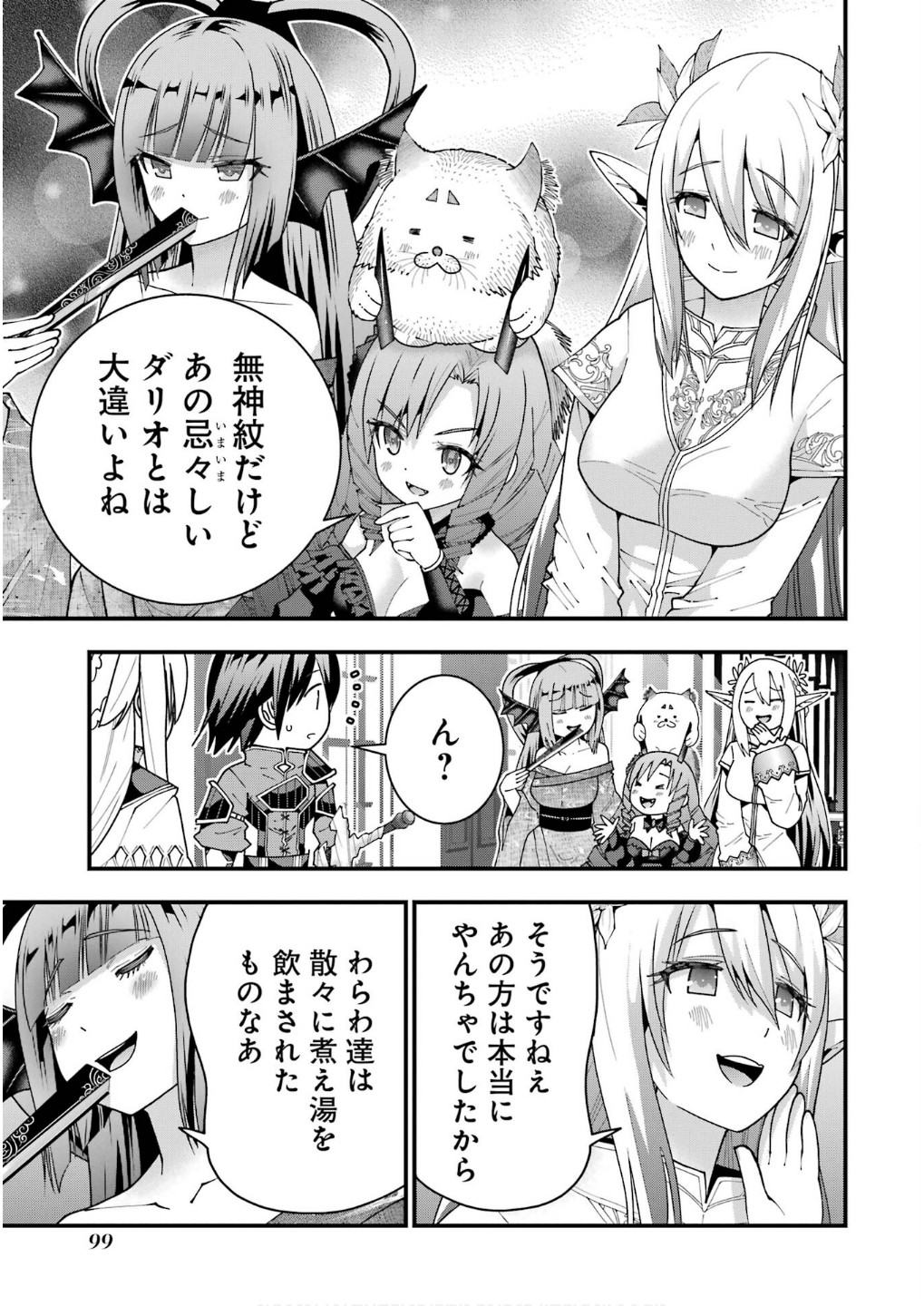 MAKEN NO DESHI WA MUNOU DE SAIKYOU! EIYUURYUU NO SHUGYOU DE BANNOU NI NARETA NODE, SAIKYOU WO MEZASHIMASU Chapter 58 page 3 - nihonkuni.com