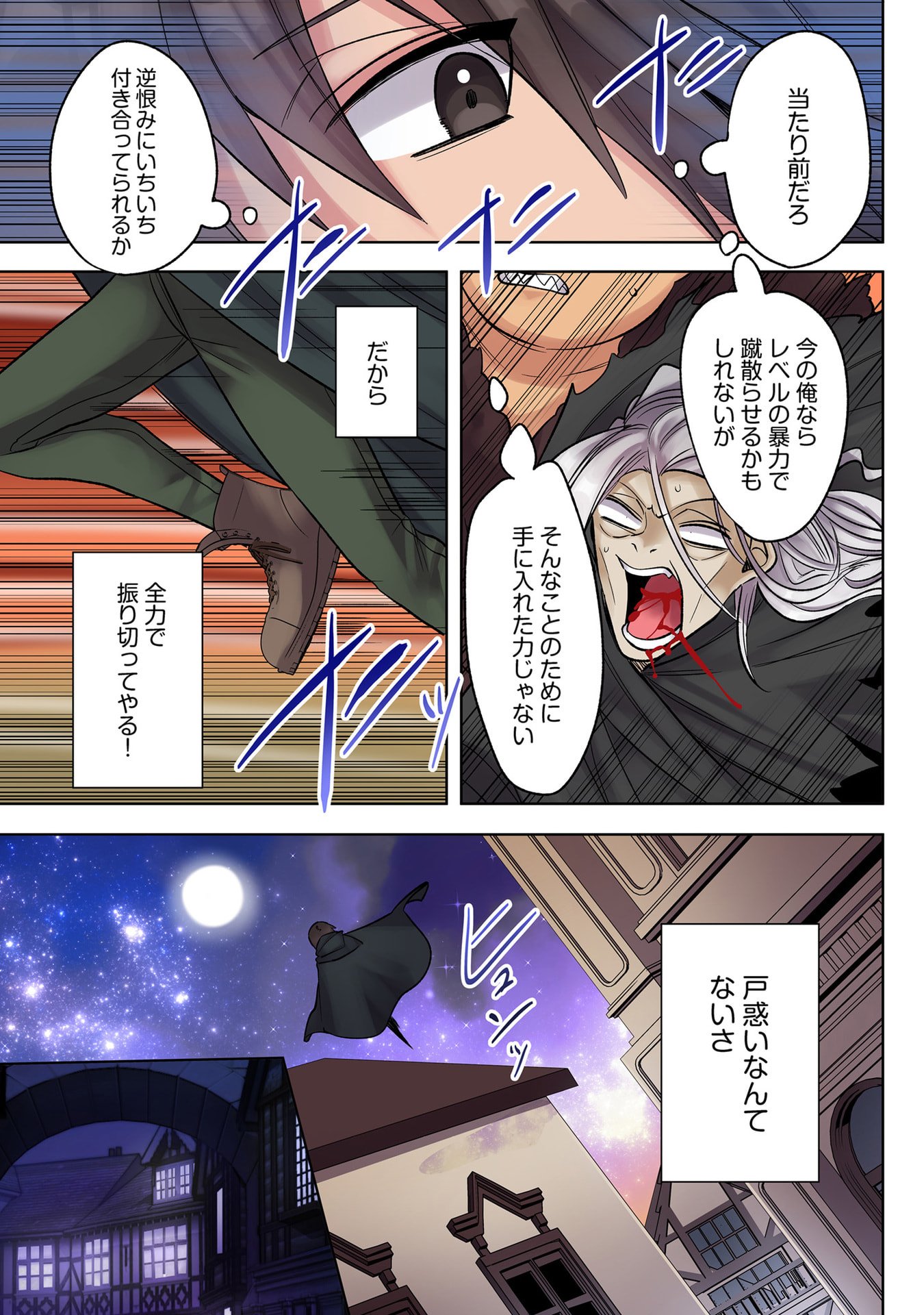 ORE NO LEVEL UP GA OKASHII! - DEKIRU OTOKO NO ISEKAI TENSE Chapter 34 page 13 - nihonkuni.com
