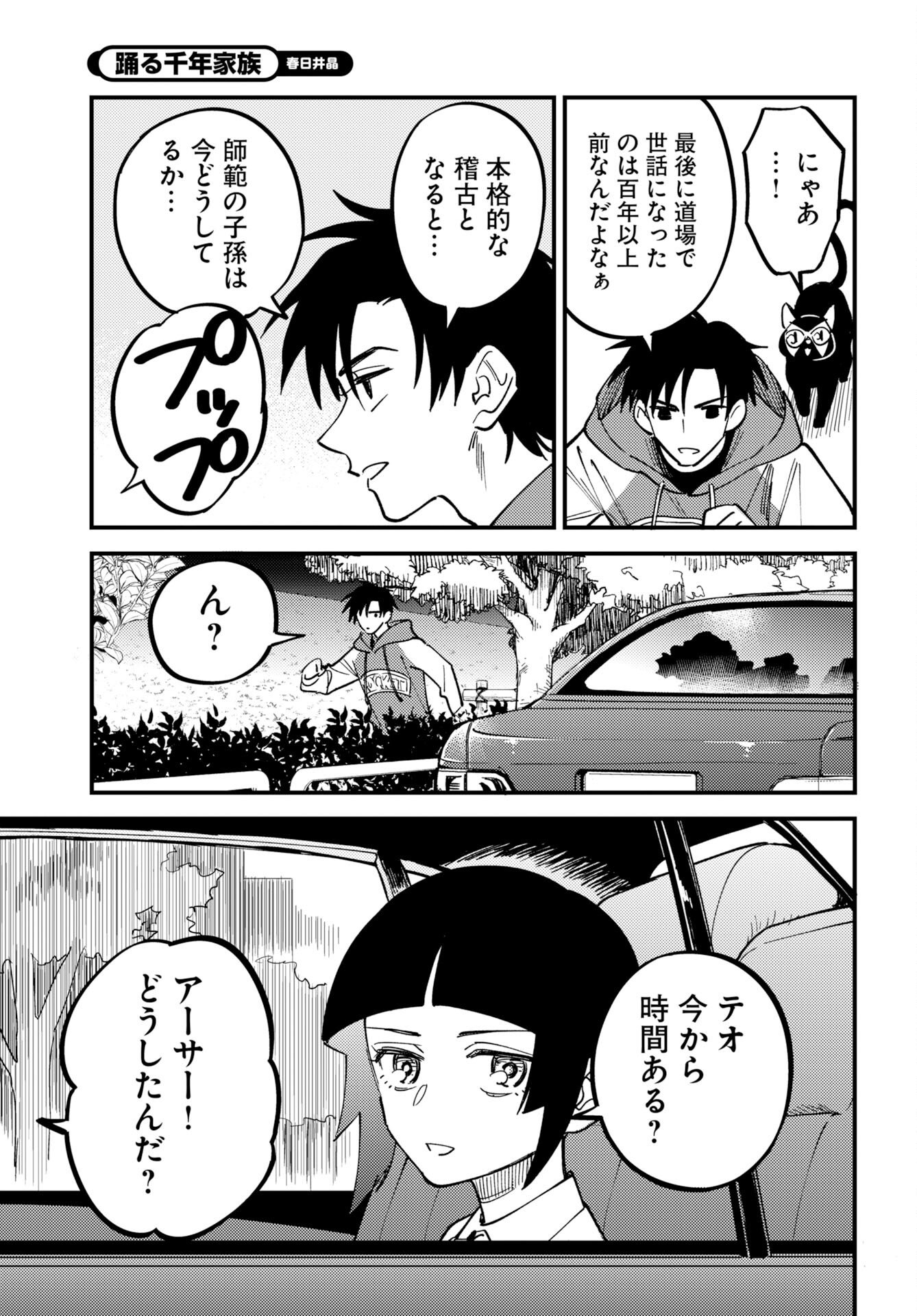 Story Of The Family Not To Die Chap 53 - Pic 3