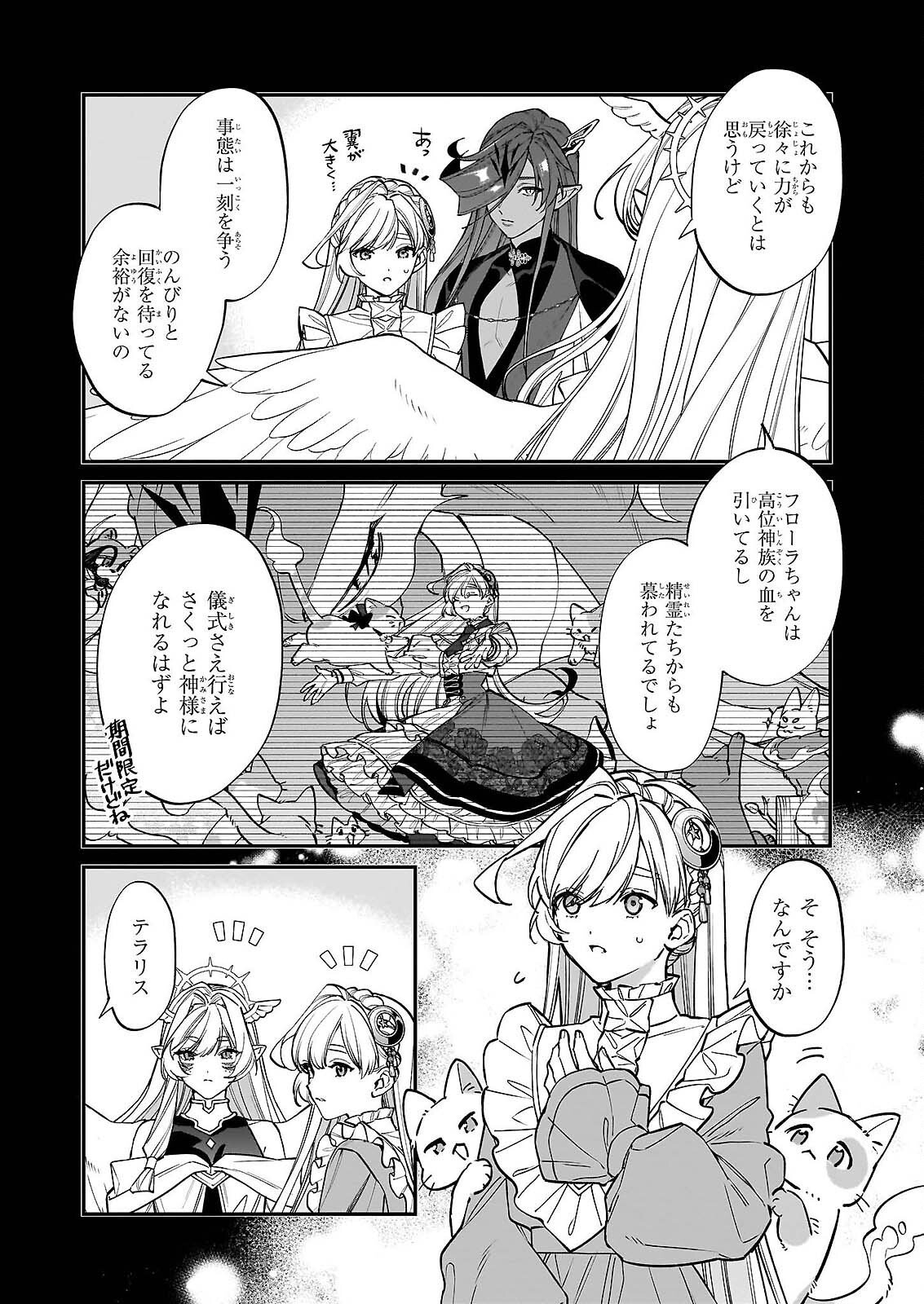 YAKUDATAZU TO IWARETANODE, WATASHI NO IE HA DOKURITSU SHIMASU! DENSETSU NO RYU WO MEZAMESASETARA, NAZE KA SAIKYO NO KUNI NI NATTEIMASHITA Chapter 52 - Page 10