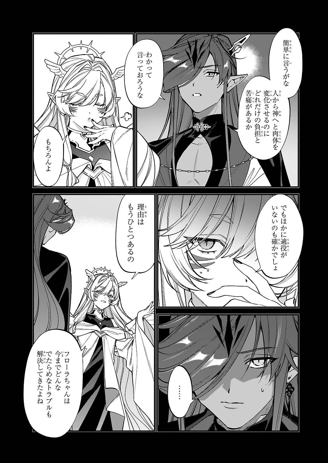 YAKUDATAZU TO IWARETANODE, WATASHI NO IE HA DOKURITSU SHIMASU! DENSETSU NO RYU WO MEZAMESASETARA, NAZE KA SAIKYO NO KUNI NI NATTEIMASHITA Chapter 52 - Page 11