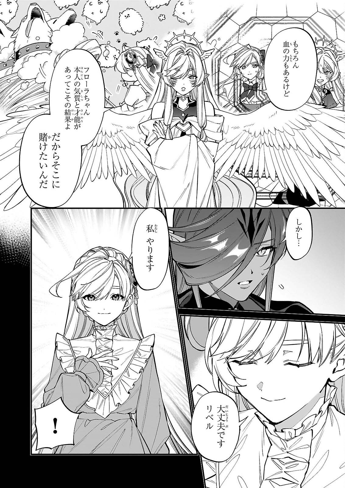 YAKUDATAZU TO IWARETANODE, WATASHI NO IE HA DOKURITSU SHIMASU! DENSETSU NO RYU WO MEZAMESASETARA, NAZE KA SAIKYO NO KUNI NI NATTEIMASHITA Chapter 52 - Page 12