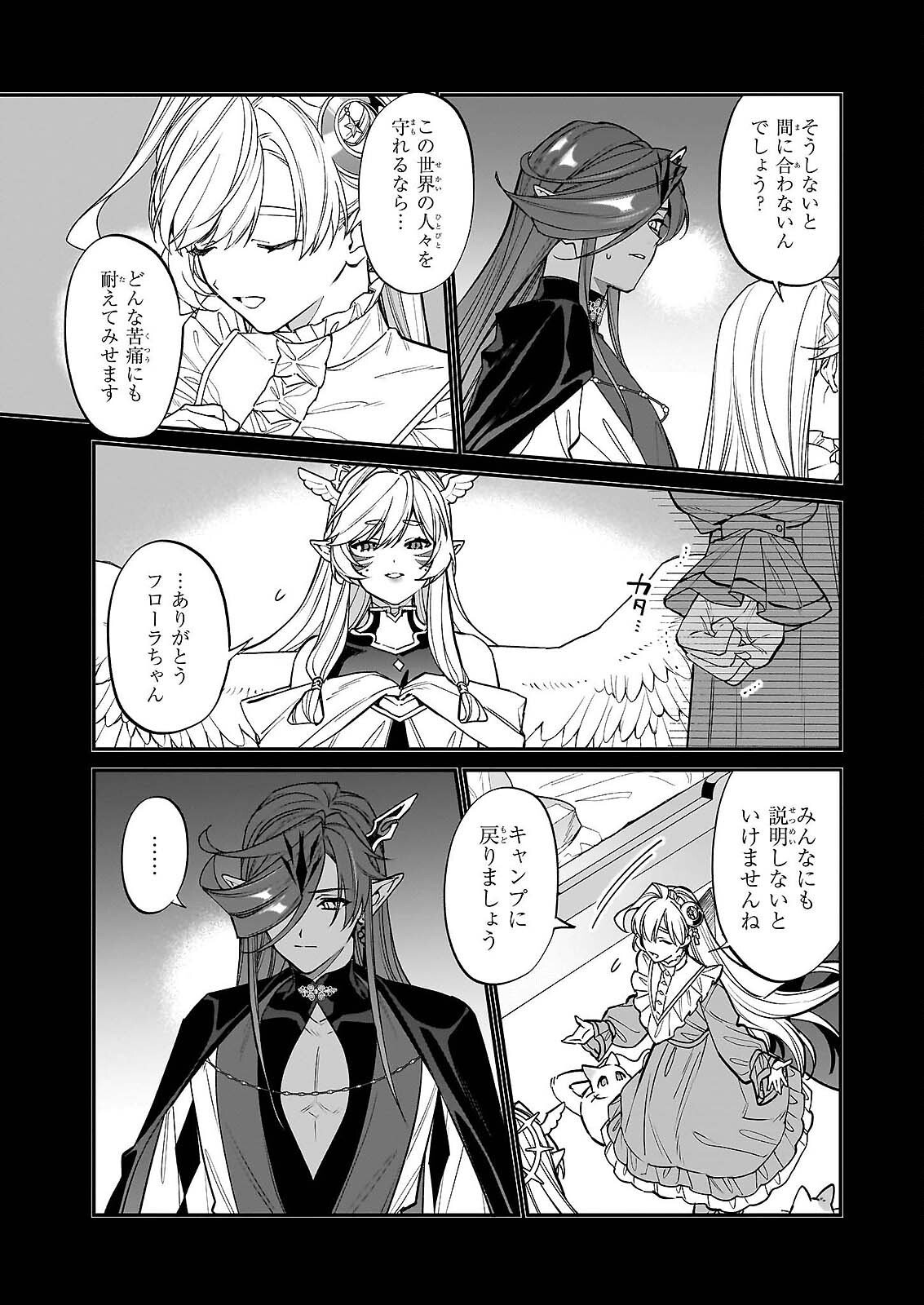 YAKUDATAZU TO IWARETANODE, WATASHI NO IE HA DOKURITSU SHIMASU! DENSETSU NO RYU WO MEZAMESASETARA, NAZE KA SAIKYO NO KUNI NI NATTEIMASHITA Chapter 52 - Page 13