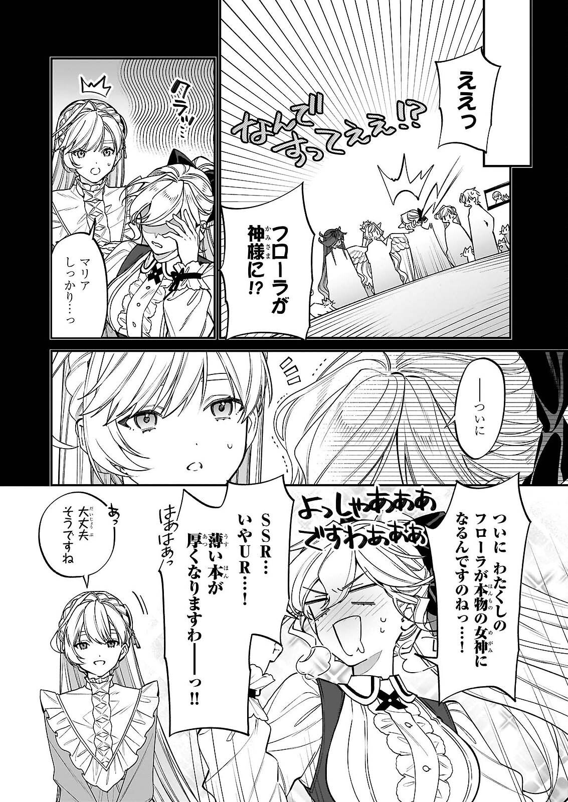YAKUDATAZU TO IWARETANODE, WATASHI NO IE HA DOKURITSU SHIMASU! DENSETSU NO RYU WO MEZAMESASETARA, NAZE KA SAIKYO NO KUNI NI NATTEIMASHITA Chapter 52 - Page 14