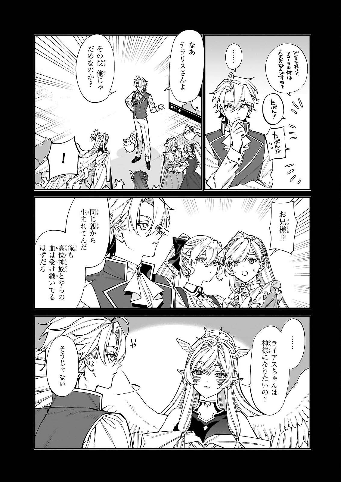 YAKUDATAZU TO IWARETANODE, WATASHI NO IE HA DOKURITSU SHIMASU! DENSETSU NO RYU WO MEZAMESASETARA, NAZE KA SAIKYO NO KUNI NI NATTEIMASHITA Chapter 52 - Page 15
