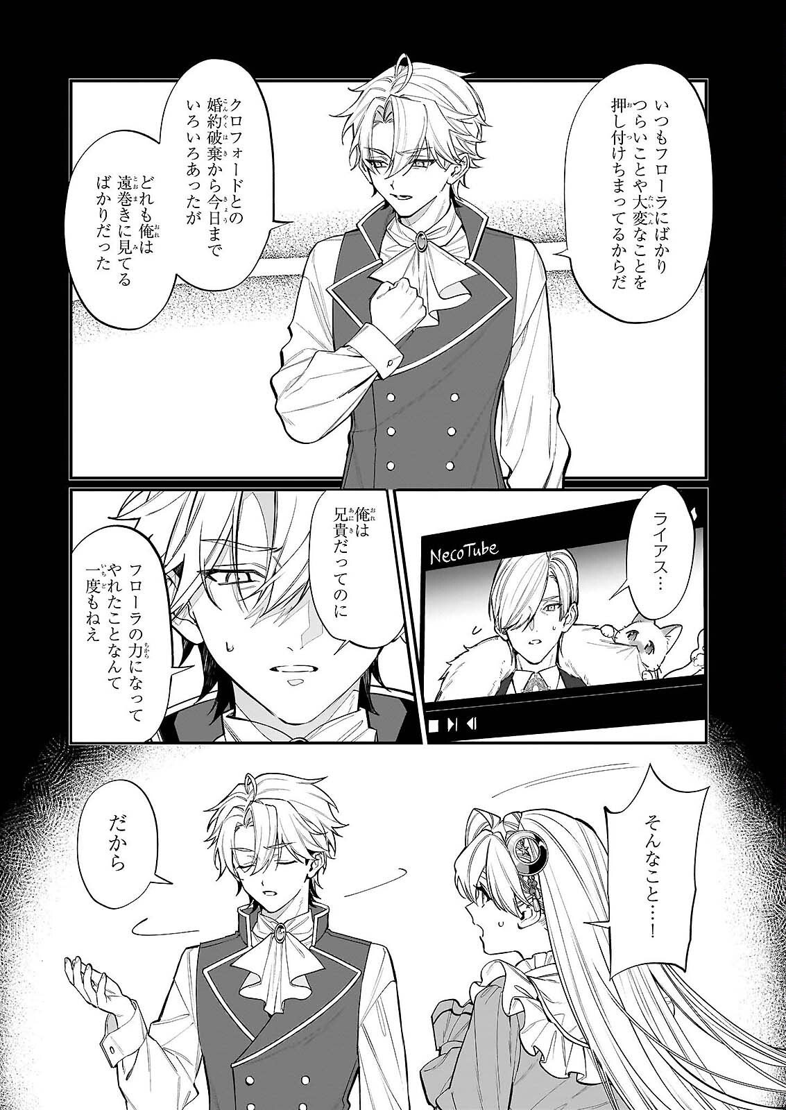 YAKUDATAZU TO IWARETANODE, WATASHI NO IE HA DOKURITSU SHIMASU! DENSETSU NO RYU WO MEZAMESASETARA, NAZE KA SAIKYO NO KUNI NI NATTEIMASHITA Chapter 52 - Page 16