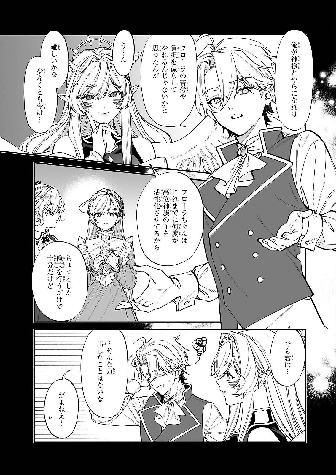 YAKUDATAZU TO IWARETANODE, WATASHI NO IE HA DOKURITSU SHIMASU! DENSETSU NO RYU WO MEZAMESASETARA, NAZE KA SAIKYO NO KUNI NI NATTEIMASHITA Chapter 52 - Page 17