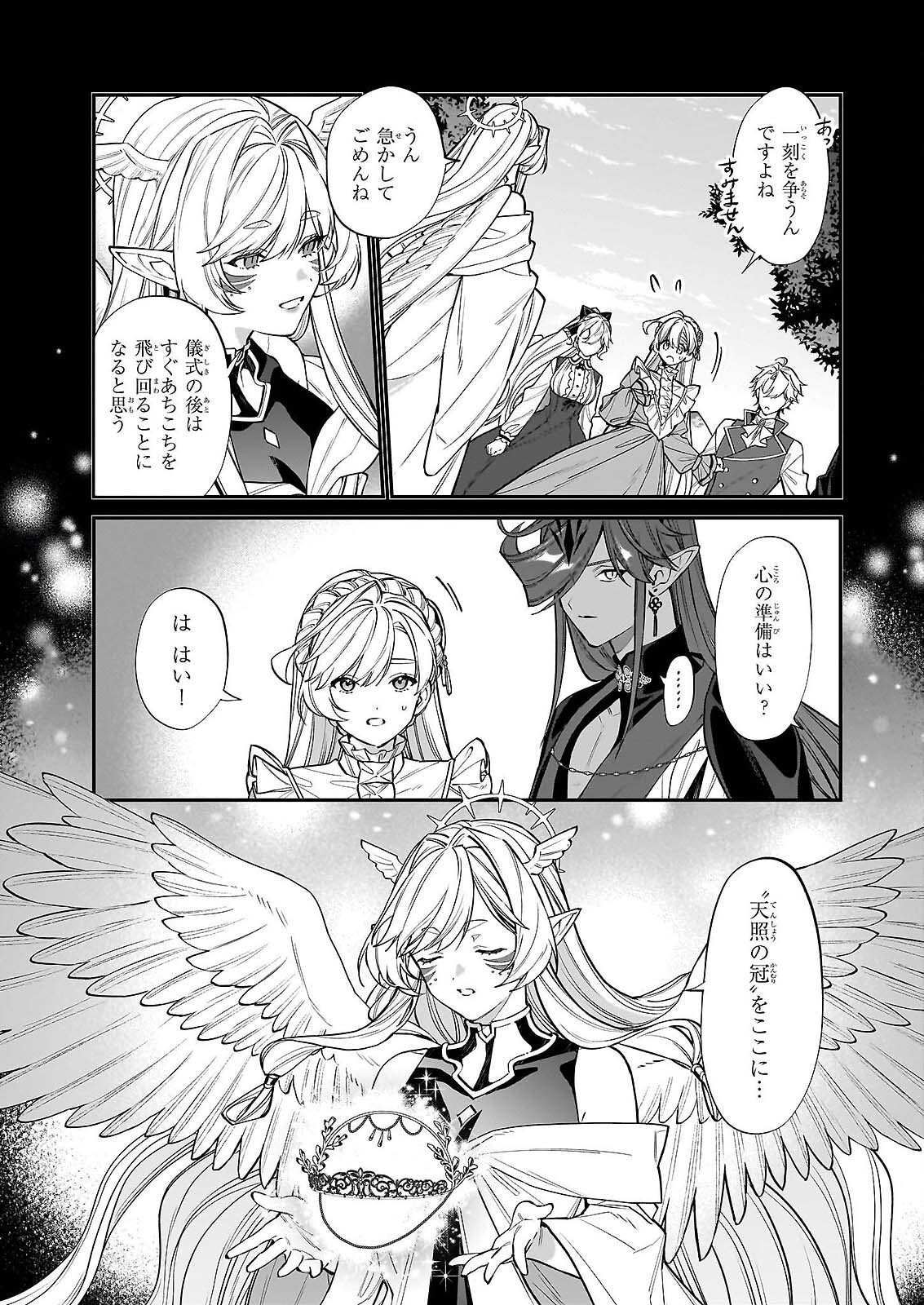YAKUDATAZU TO IWARETANODE, WATASHI NO IE HA DOKURITSU SHIMASU! DENSETSU NO RYU WO MEZAMESASETARA, NAZE KA SAIKYO NO KUNI NI NATTEIMASHITA Chapter 52 - Page 19