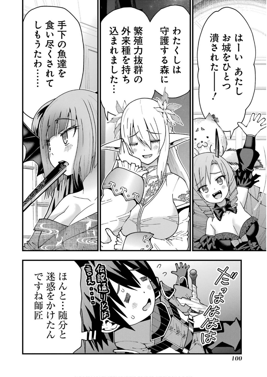MAKEN NO DESHI WA MUNOU DE SAIKYOU! EIYUURYUU NO SHUGYOU DE BANNOU NI NARETA NODE, SAIKYOU WO MEZASHIMASU Chapter 58 page 4 - nihonkuni.com