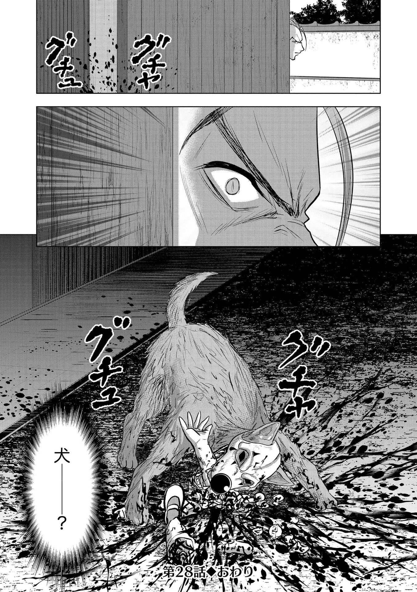 SATSUJIN PIERROT NO SHITSUMON Chapter 28 page 24 - nihonkuni.com