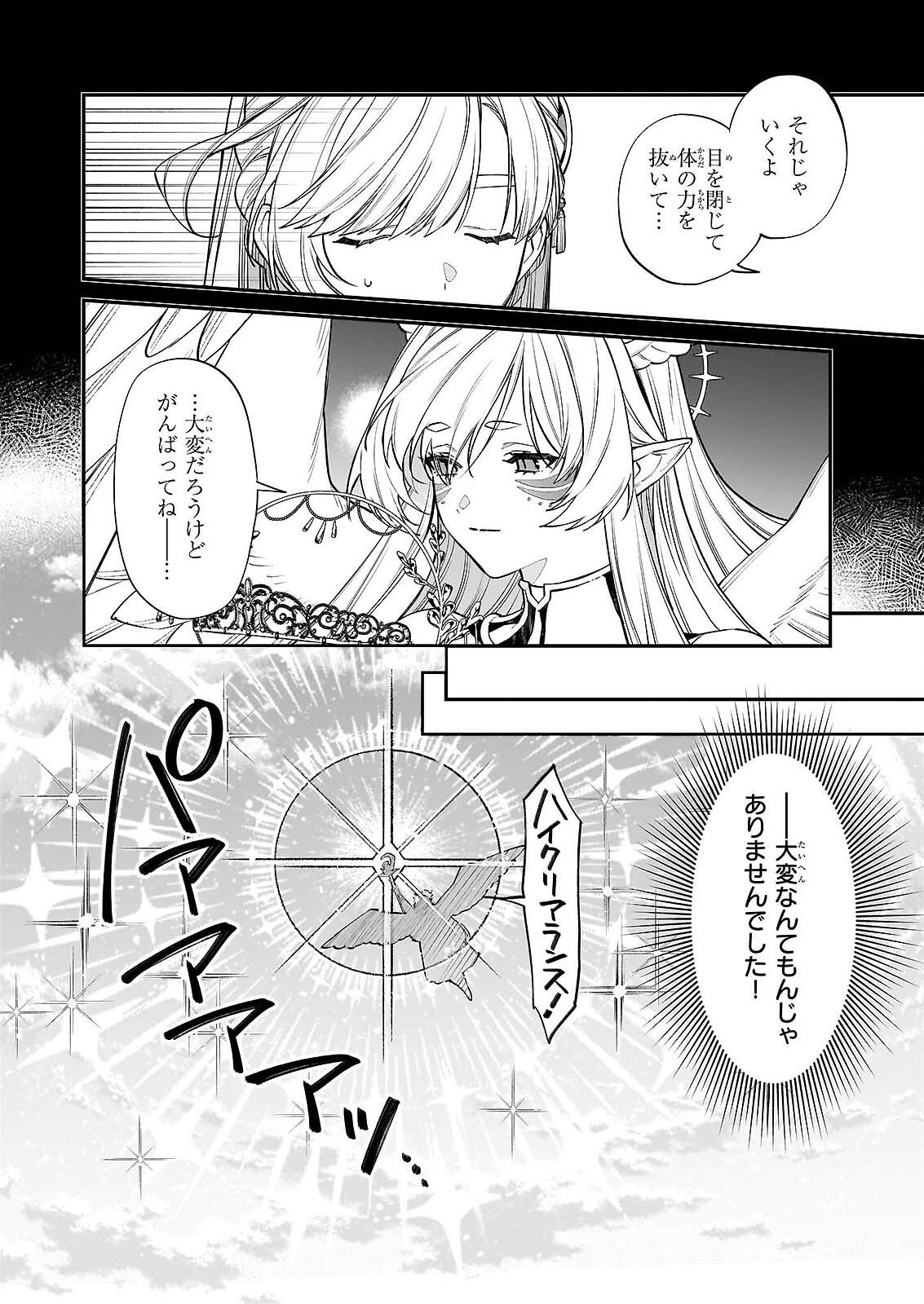 YAKUDATAZU TO IWARETANODE, WATASHI NO IE HA DOKURITSU SHIMASU! DENSETSU NO RYU WO MEZAMESASETARA, NAZE KA SAIKYO NO KUNI NI NATTEIMASHITA Chapter 52 - Page 20