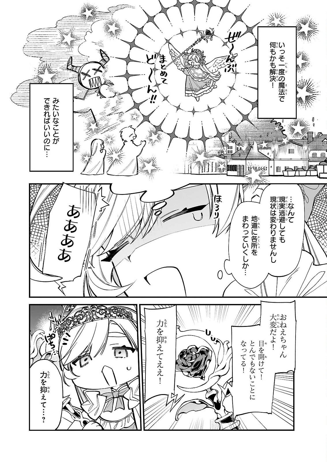 YAKUDATAZU TO IWARETANODE, WATASHI NO IE HA DOKURITSU SHIMASU! DENSETSU NO RYU WO MEZAMESASETARA, NAZE KA SAIKYO NO KUNI NI NATTEIMASHITA Chapter 52 - Page 22