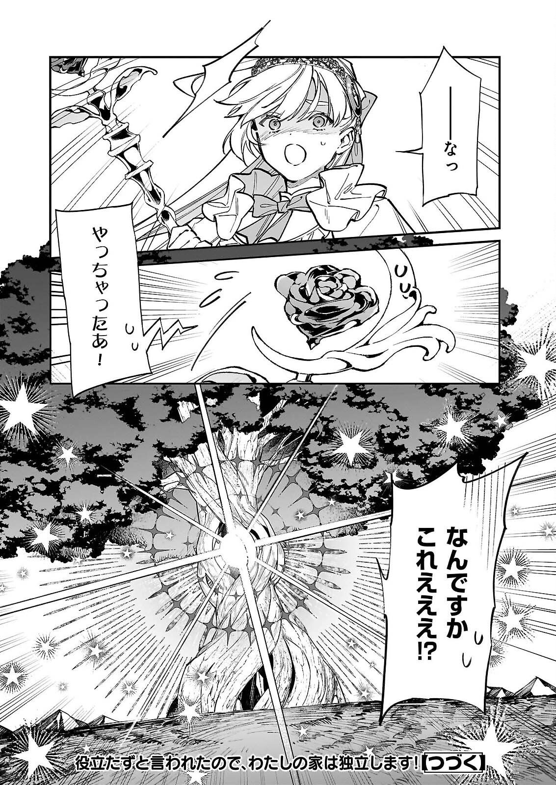 YAKUDATAZU TO IWARETANODE, WATASHI NO IE HA DOKURITSU SHIMASU! DENSETSU NO RYU WO MEZAMESASETARA, NAZE KA SAIKYO NO KUNI NI NATTEIMASHITA Chapter 52 - Page 24