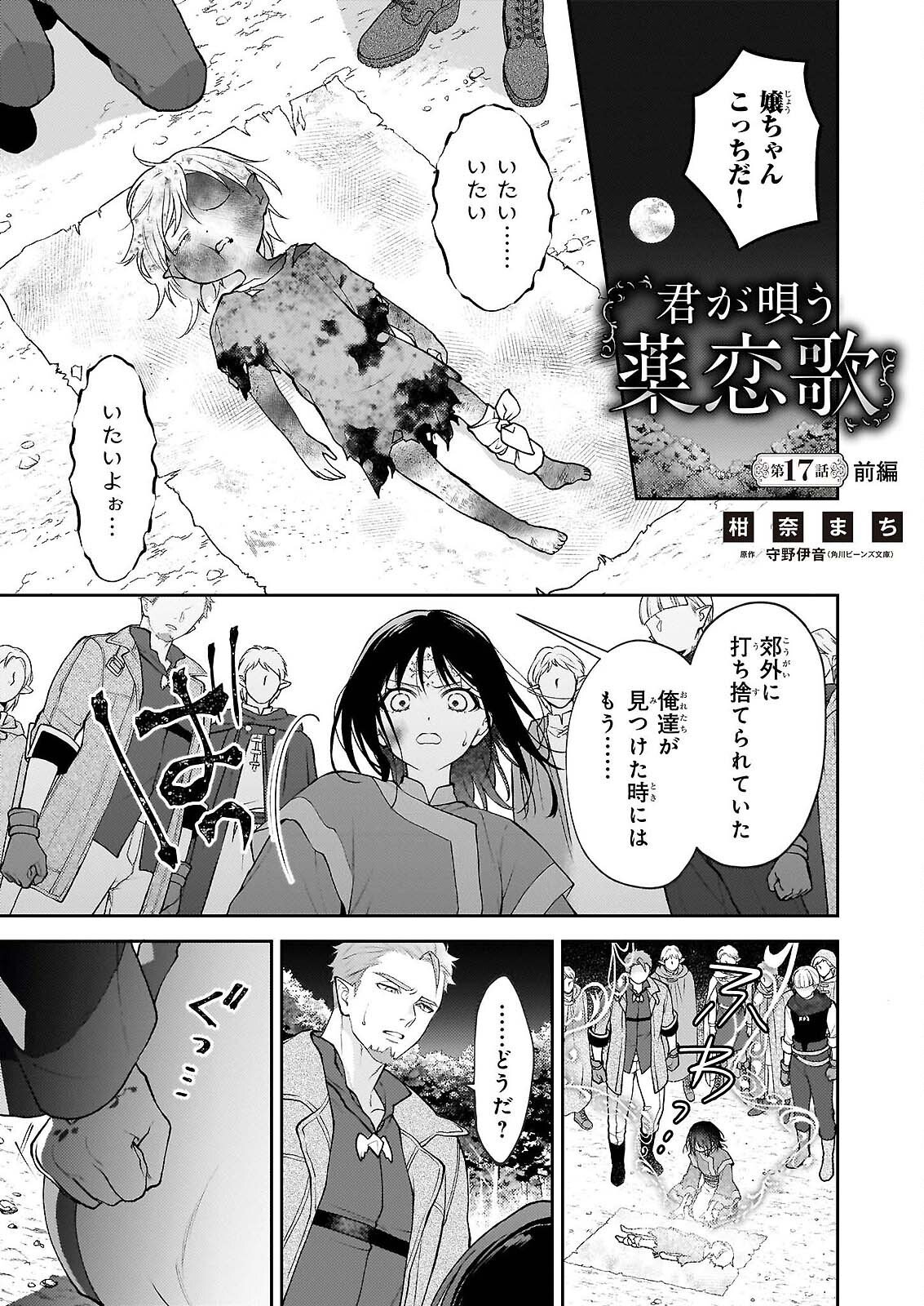 KIMI GA UTAU KUSURI RENKA Chapter 17.1 page 1 - nihonkuni.com