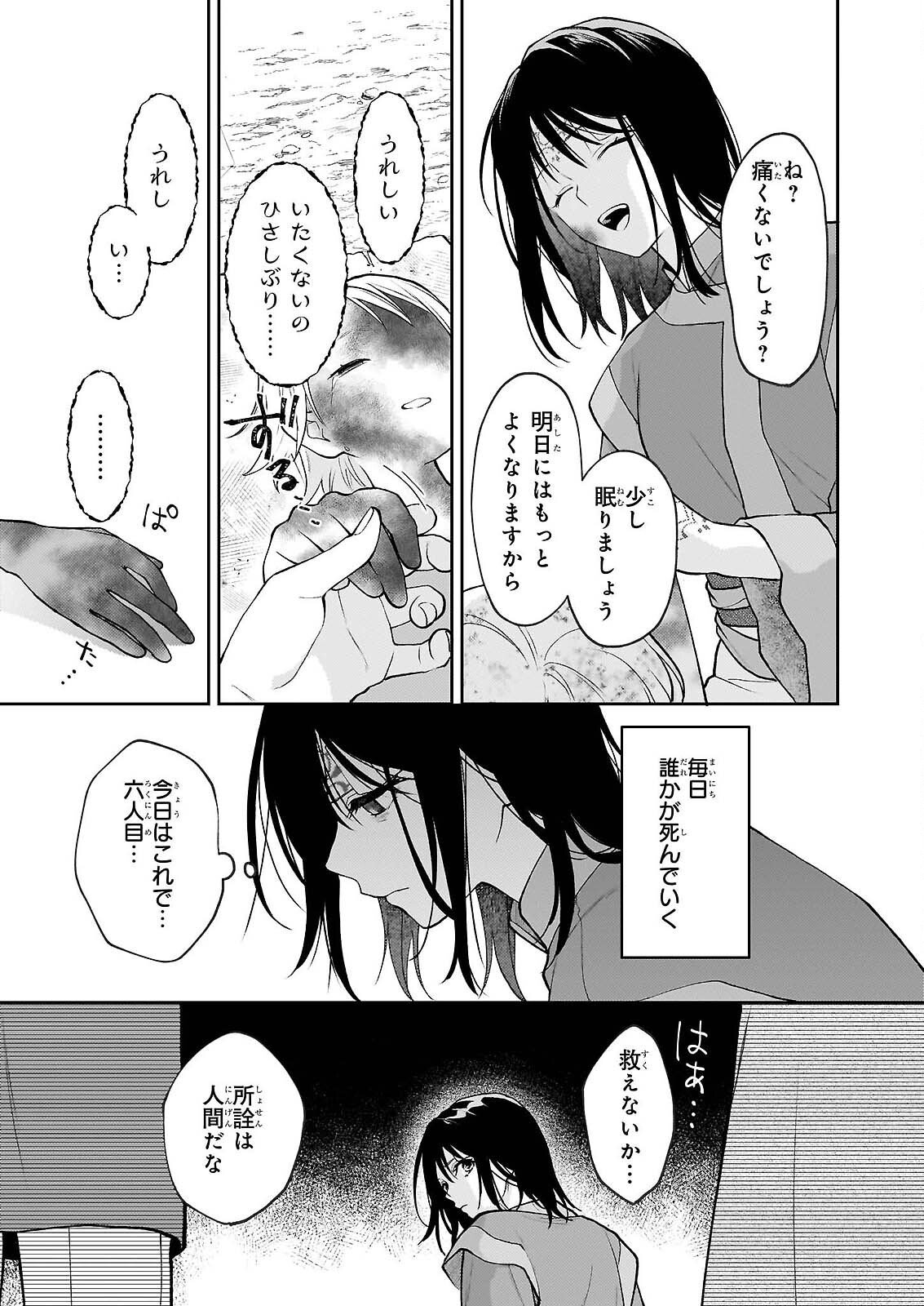 KIMI GA UTAU KUSURI RENKA Chapter 17.1 page 3 - nihonkuni.com