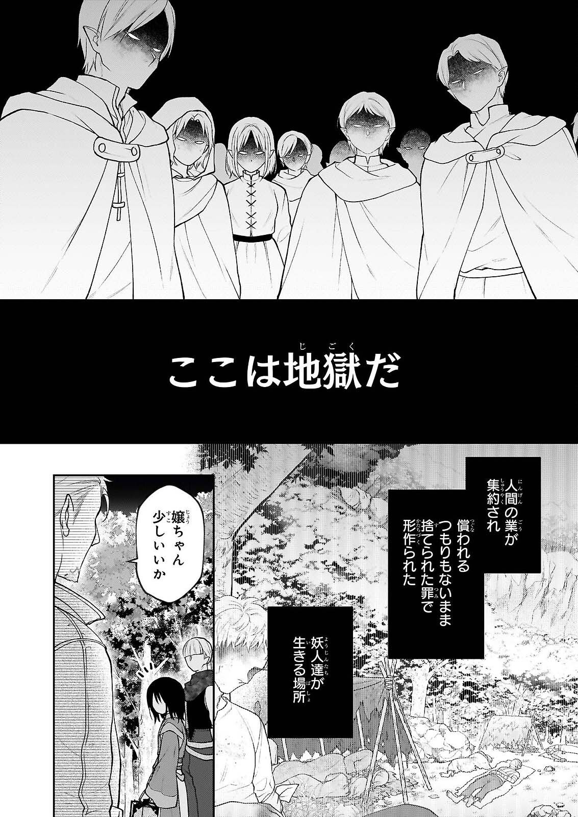 KIMI GA UTAU KUSURI RENKA Chapter 17.1 page 4 - nihonkuni.com