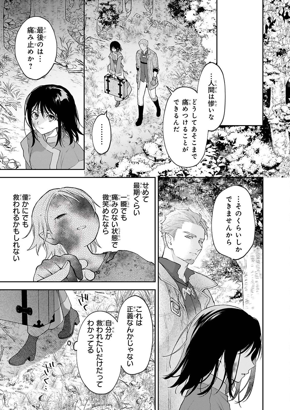KIMI GA UTAU KUSURI RENKA Chapter 17.1 page 5 - nihonkuni.com