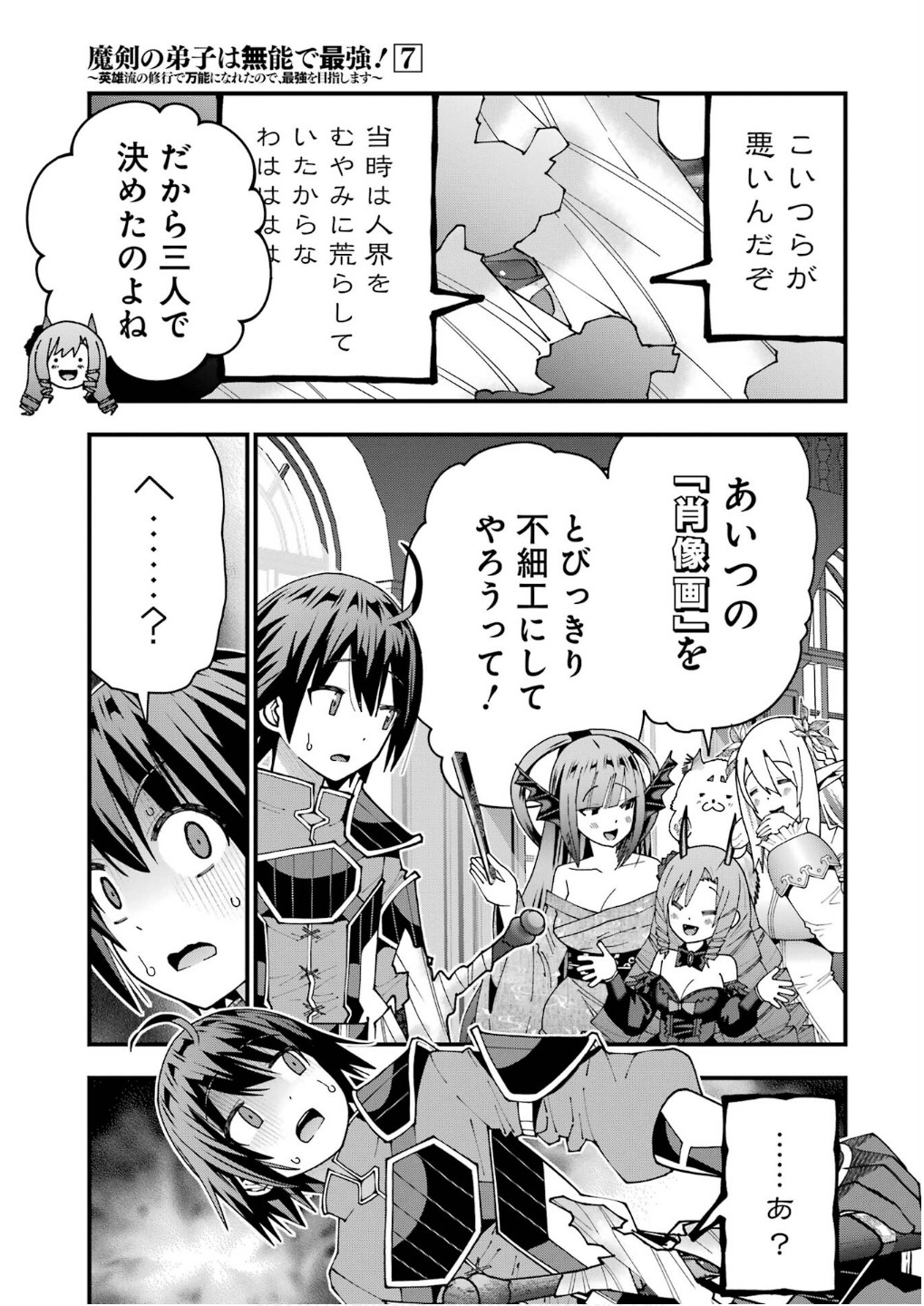 MAKEN NO DESHI WA MUNOU DE SAIKYOU! EIYUURYUU NO SHUGYOU DE BANNOU NI NARETA NODE, SAIKYOU WO MEZASHIMASU Chapter 58 page 5 - nihonkuni.com