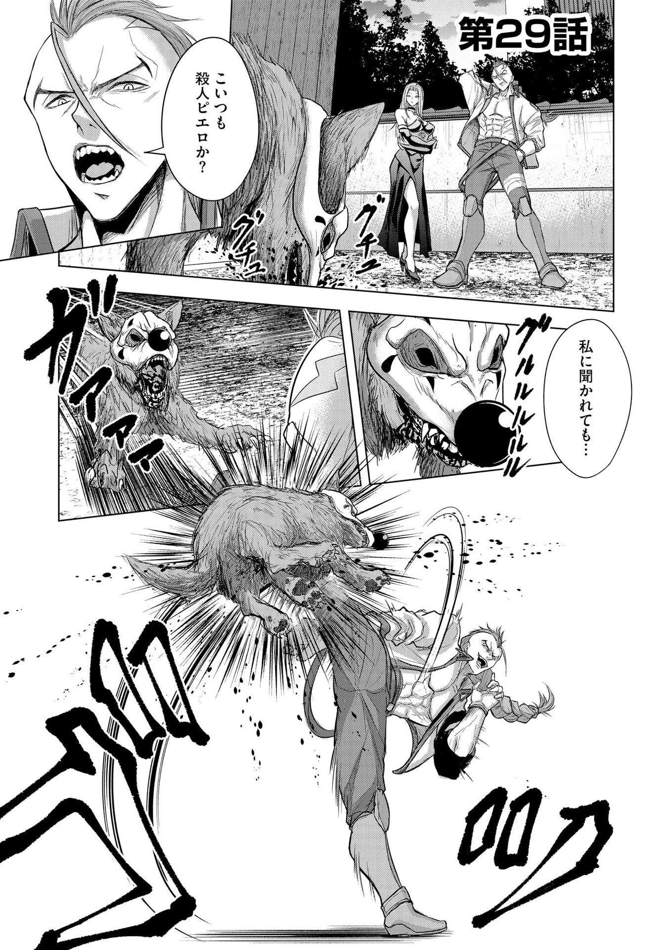 SATSUJIN PIERROT NO SHITSUMON Chapter 29 page 1 - nihonkuni.com