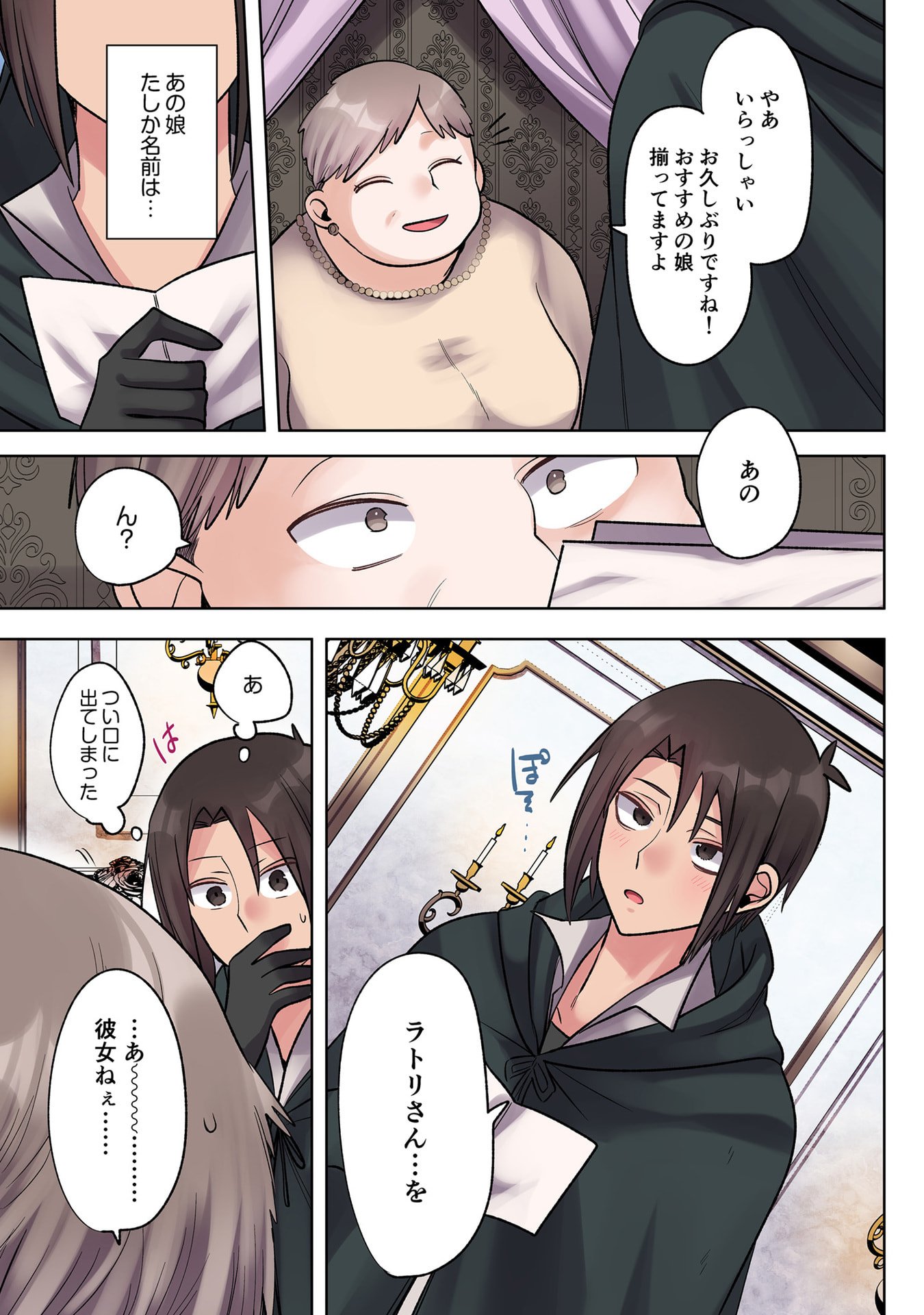ORE NO LEVEL UP GA OKASHII! - DEKIRU OTOKO NO ISEKAI TENSE Chapter 34 page 15 - nihonkuni.com