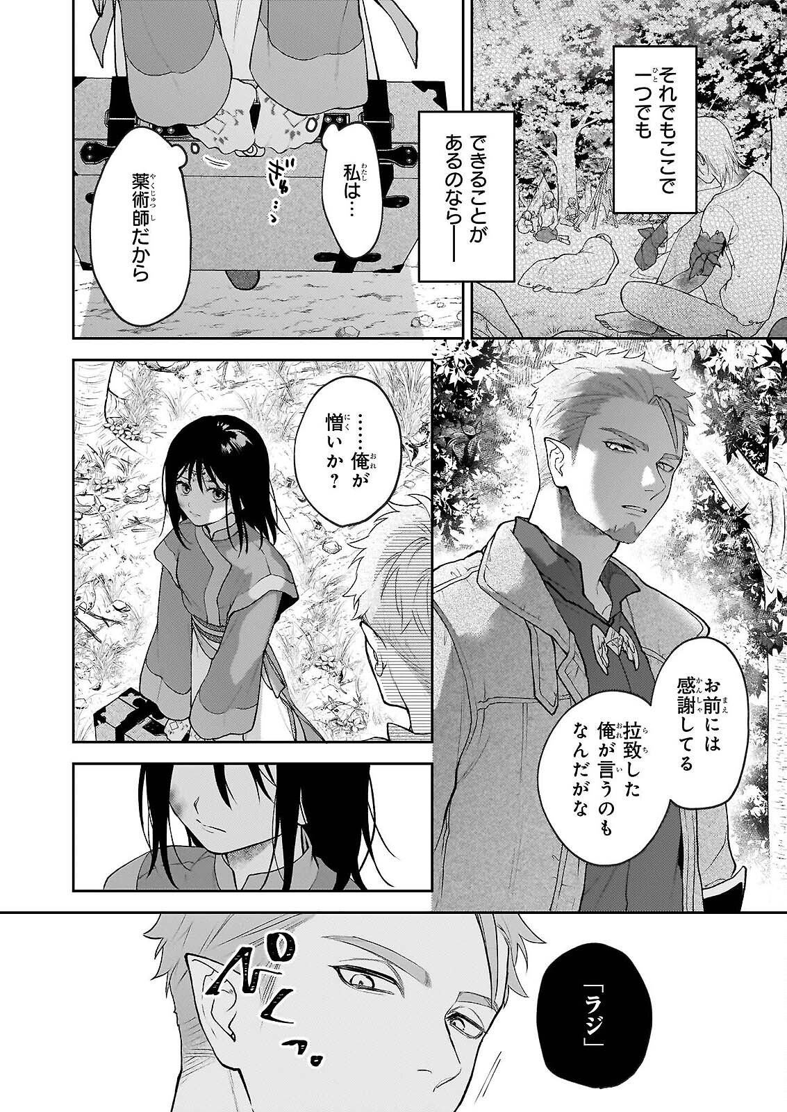 KIMI GA UTAU KUSURI RENKA Chapter 17.1 page 6 - nihonkuni.com
