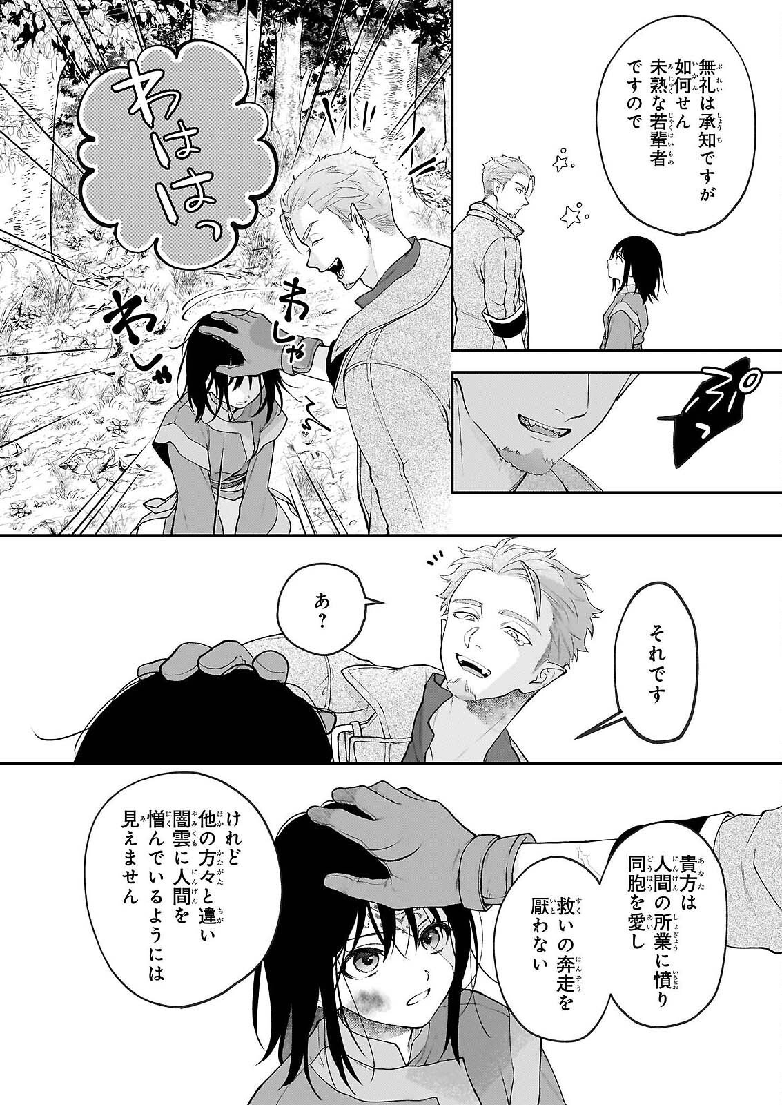 KIMI GA UTAU KUSURI RENKA Chapter 17.1 page 8 - nihonkuni.com