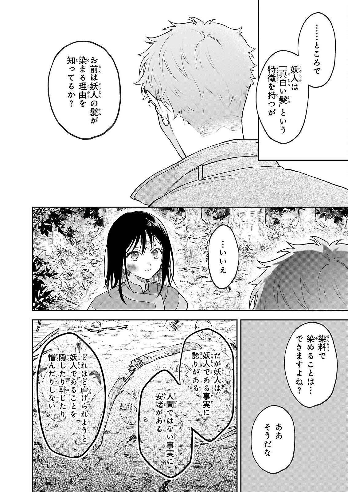 KIMI GA UTAU KUSURI RENKA Chapter 17.1 page 10 - nihonkuni.com