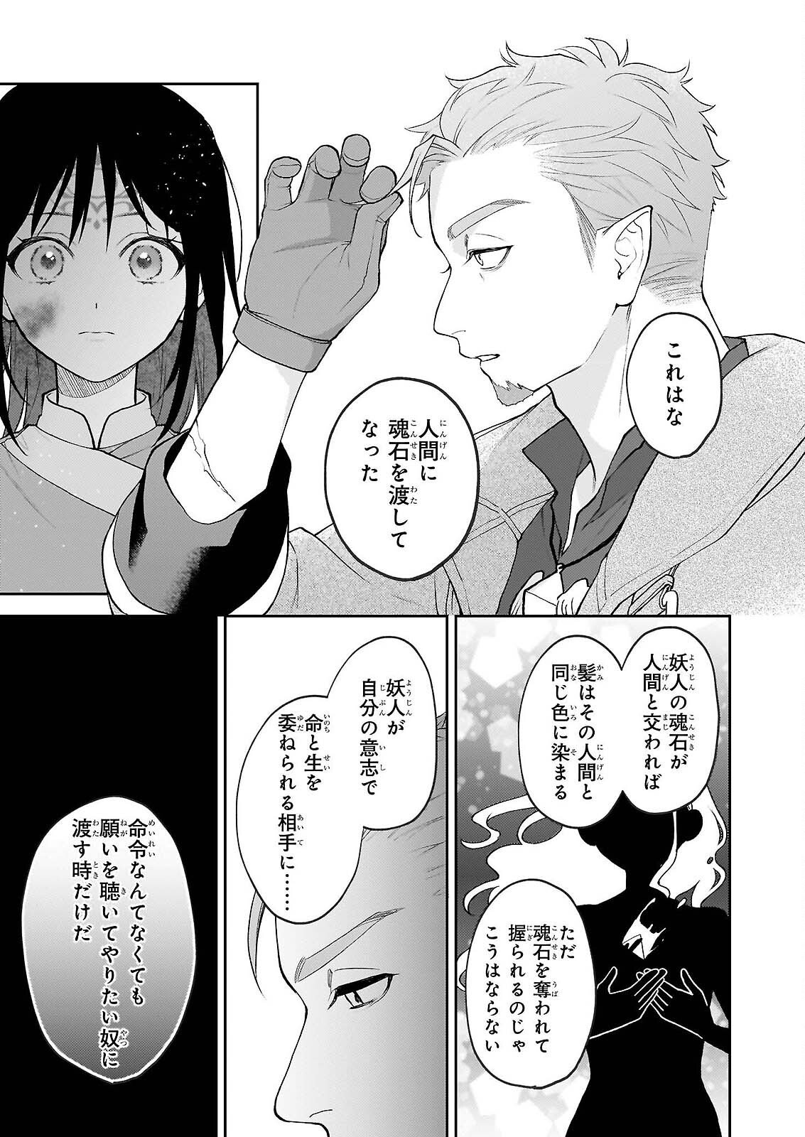 KIMI GA UTAU KUSURI RENKA Chapter 17.1 page 11 - nihonkuni.com