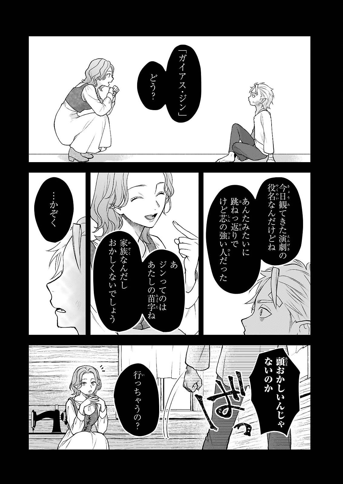 KIMI GA UTAU KUSURI RENKA Chapter 17.1 page 13 - nihonkuni.com