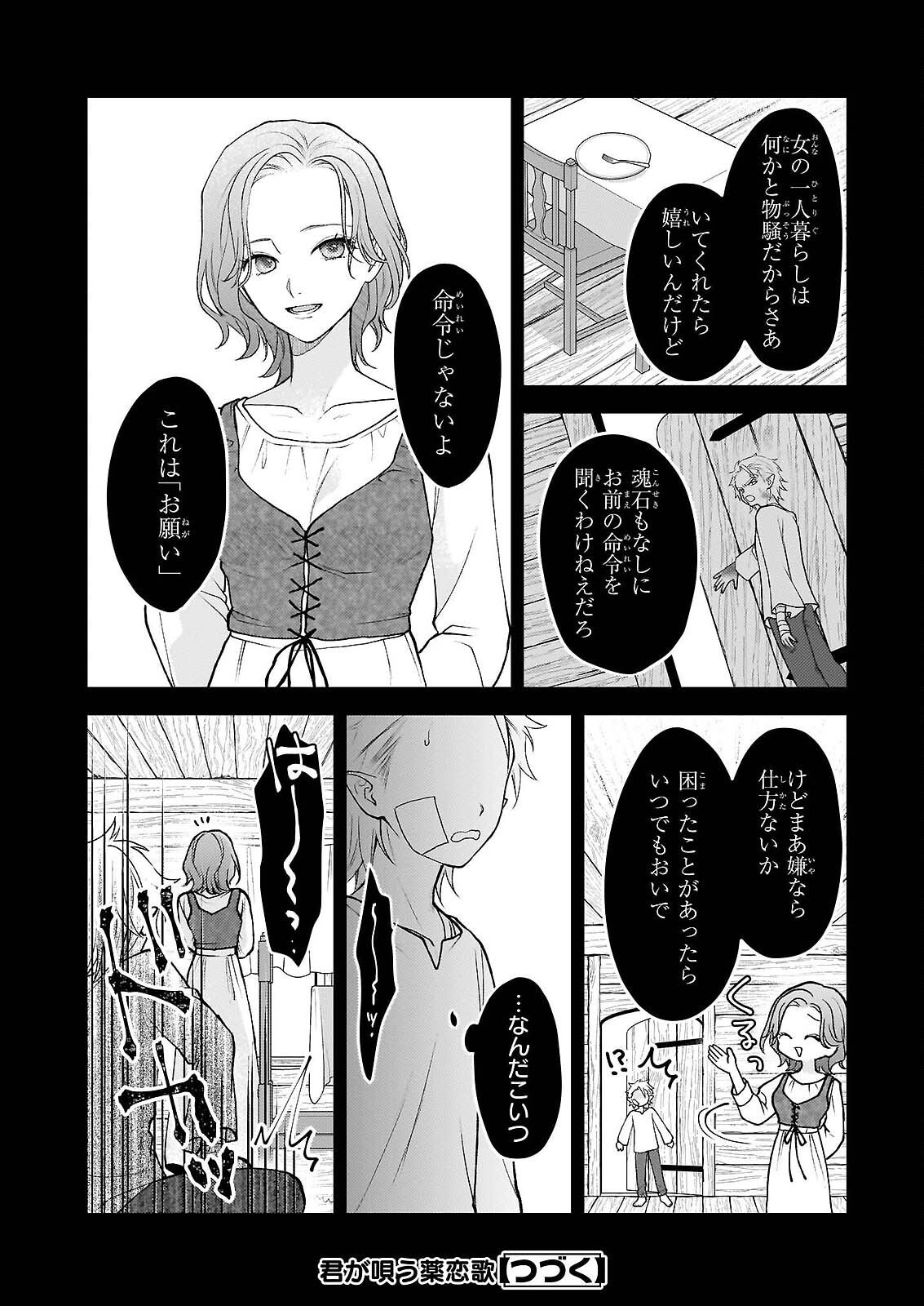 KIMI GA UTAU KUSURI RENKA Chapter 17.1 page 14 - nihonkuni.com