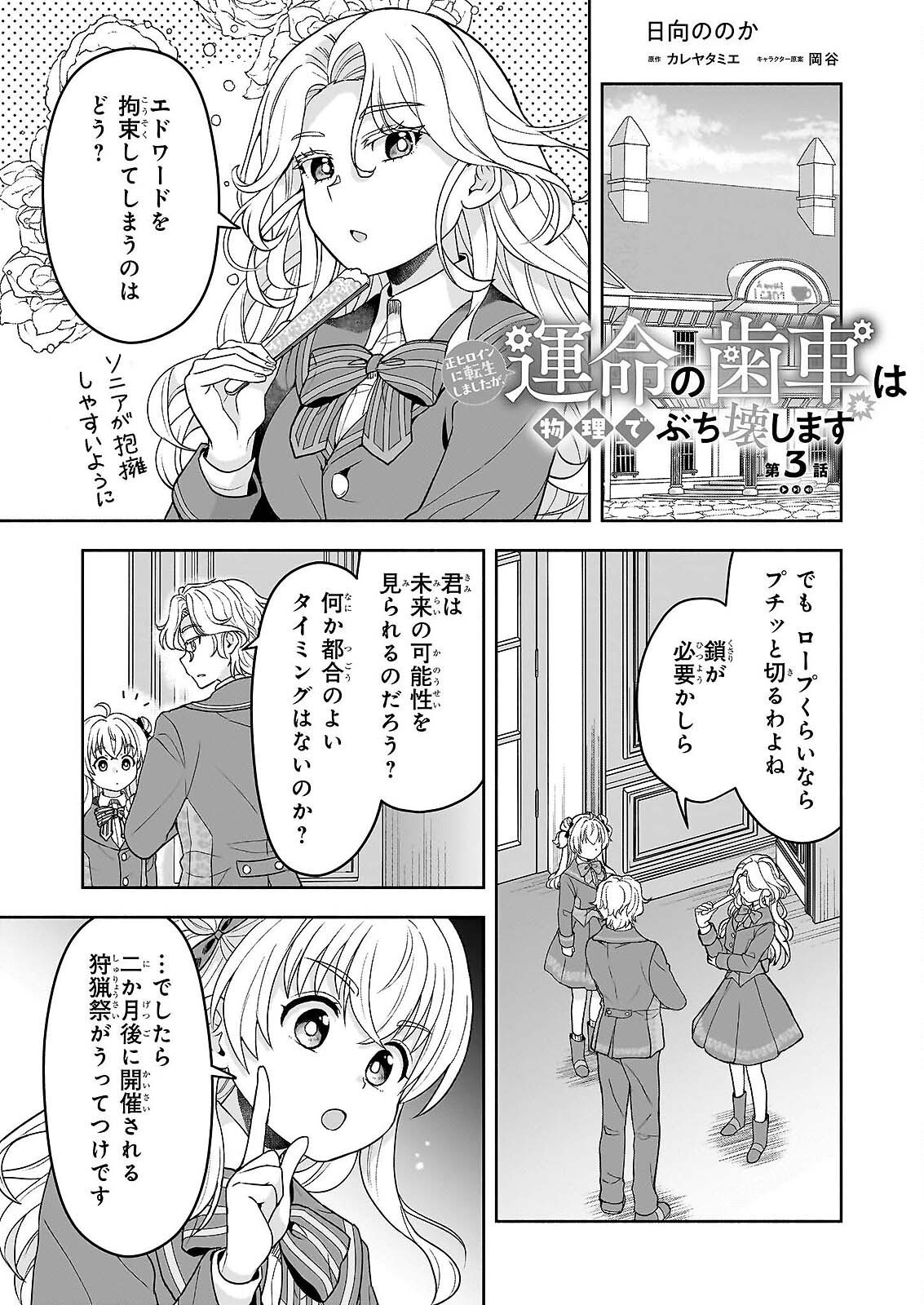 SEI HEROINE NI TENSEI SHIMASHITA GA, UNMEI NO HAGURUMA WA BUTSURI DE BUCHIKOWASHIMASU Chapter 3 page 1 - nihonkuni.com