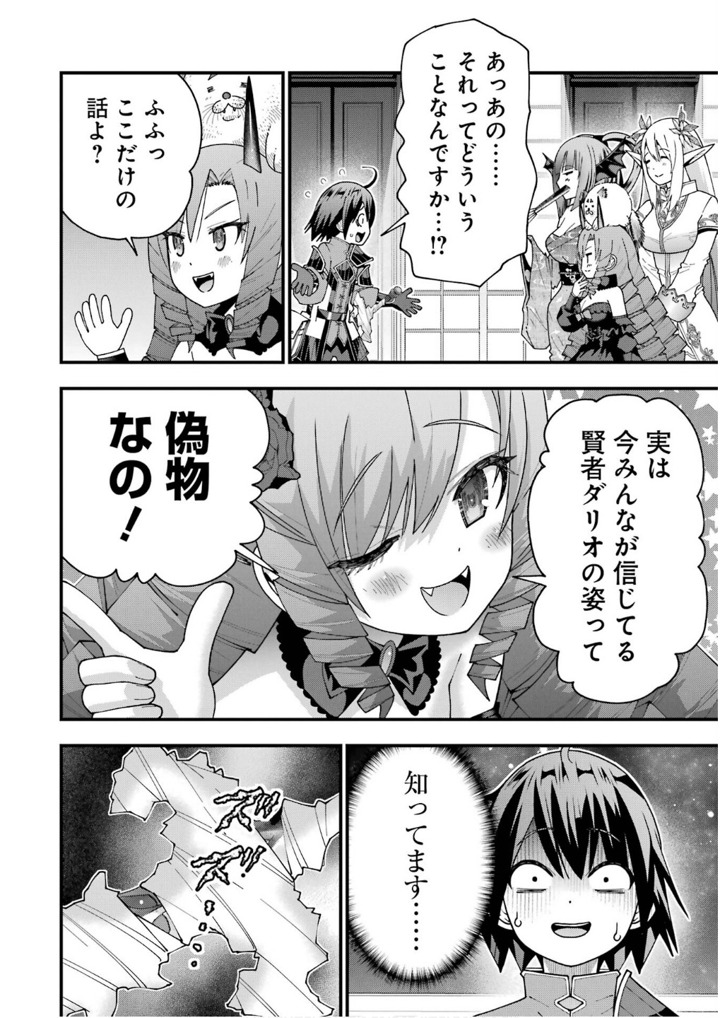 MAKEN NO DESHI WA MUNOU DE SAIKYOU! EIYUURYUU NO SHUGYOU DE BANNOU NI NARETA NODE, SAIKYOU WO MEZASHIMASU Chapter 58 page 6 - nihonkuni.com