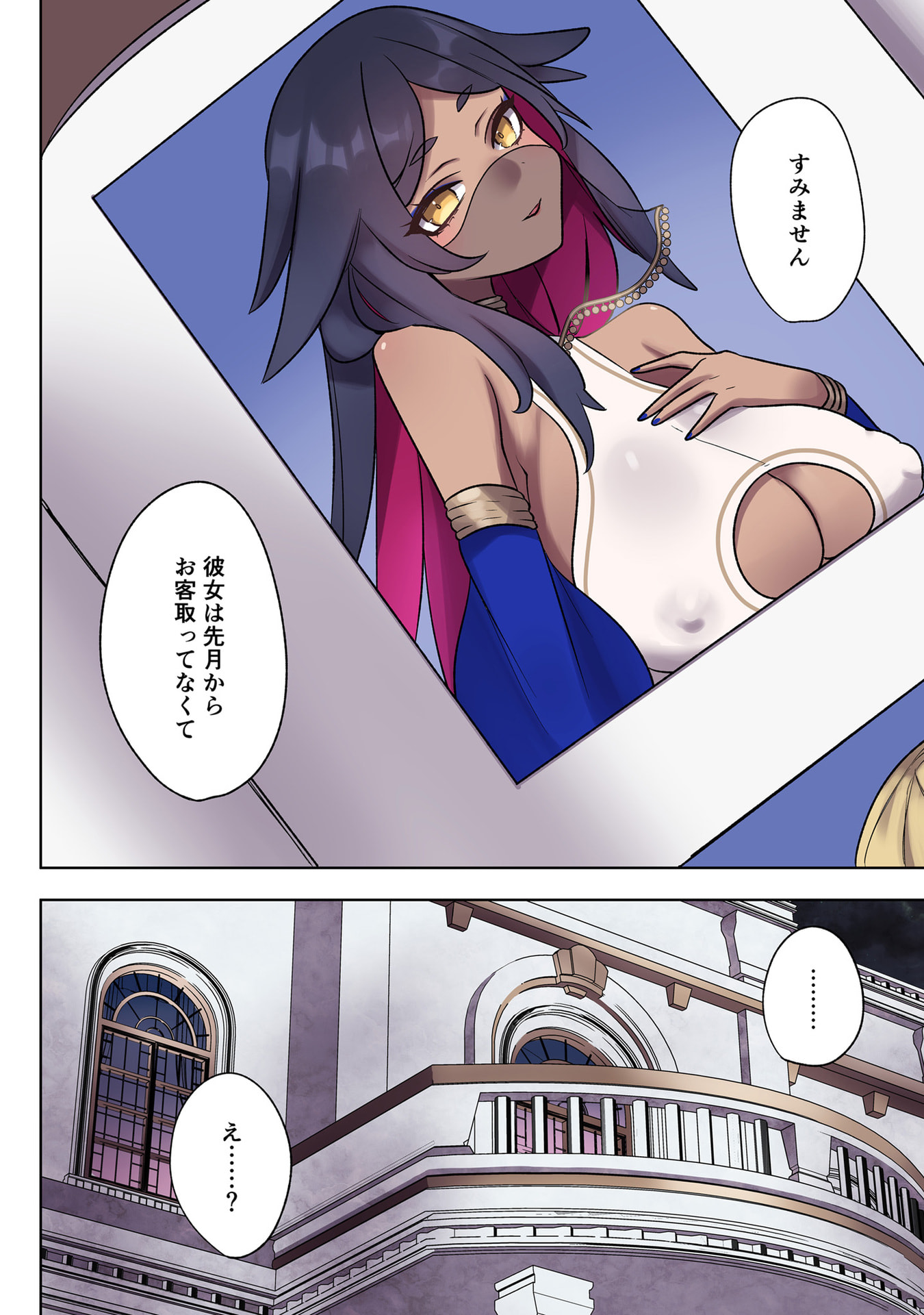 ORE NO LEVEL UP GA OKASHII! - DEKIRU OTOKO NO ISEKAI TENSE Chapter 34 page 16 - nihonkuni.com