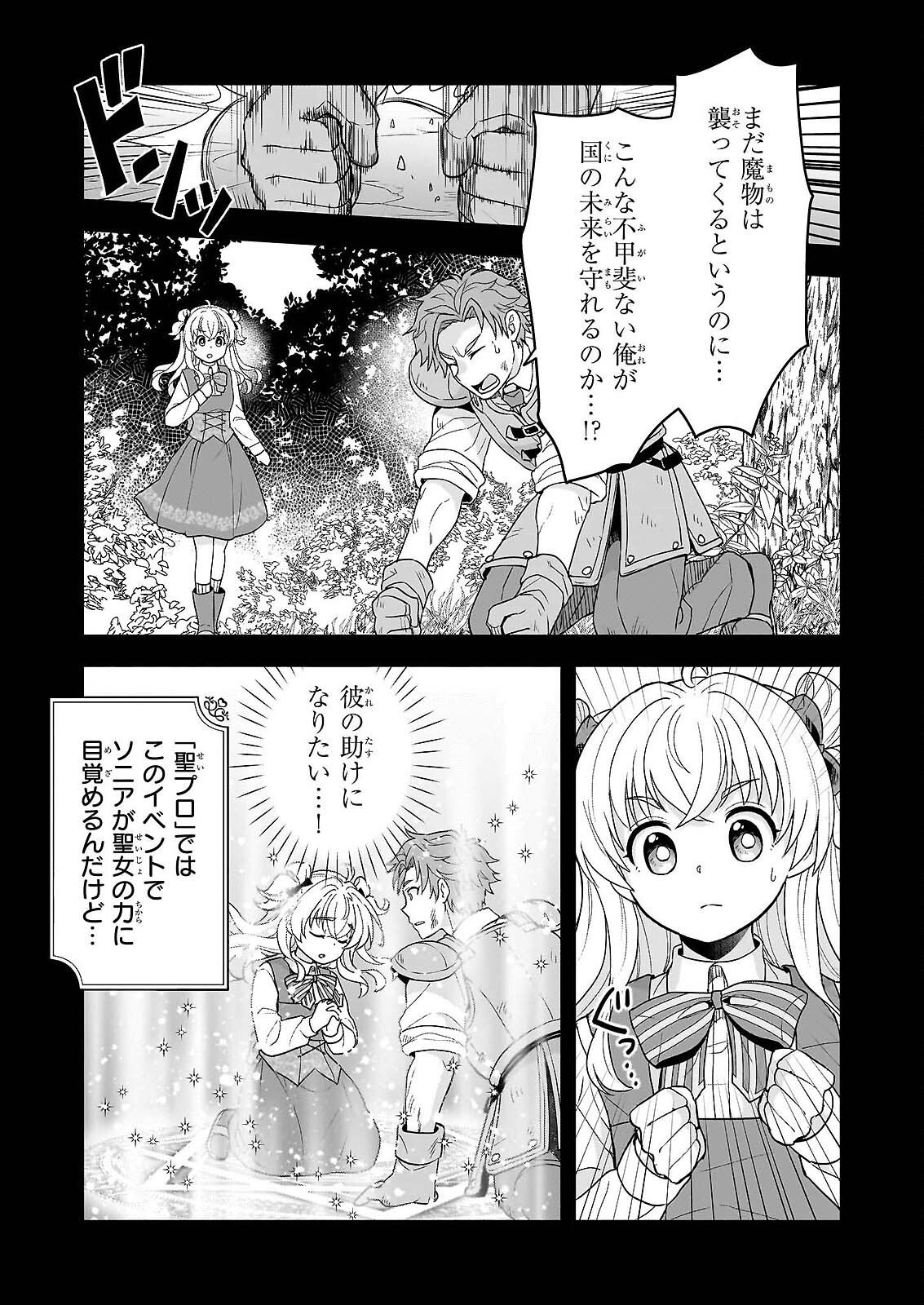 SEI HEROINE NI TENSEI SHIMASHITA GA, UNMEI NO HAGURUMA WA BUTSURI DE BUCHIKOWASHIMASU Chapter 3 page 3 - nihonkuni.com