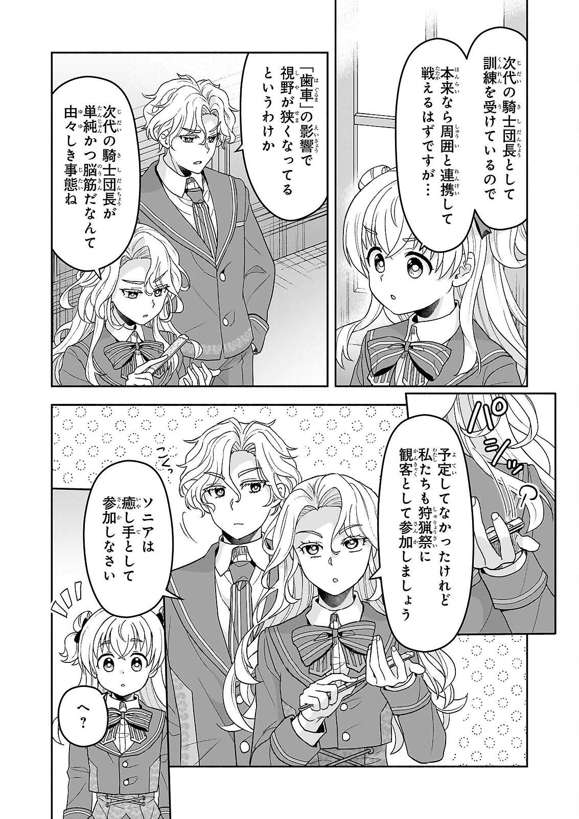 SEI HEROINE NI TENSEI SHIMASHITA GA, UNMEI NO HAGURUMA WA BUTSURI DE BUCHIKOWASHIMASU Chapter 3 page 4 - nihonkuni.com